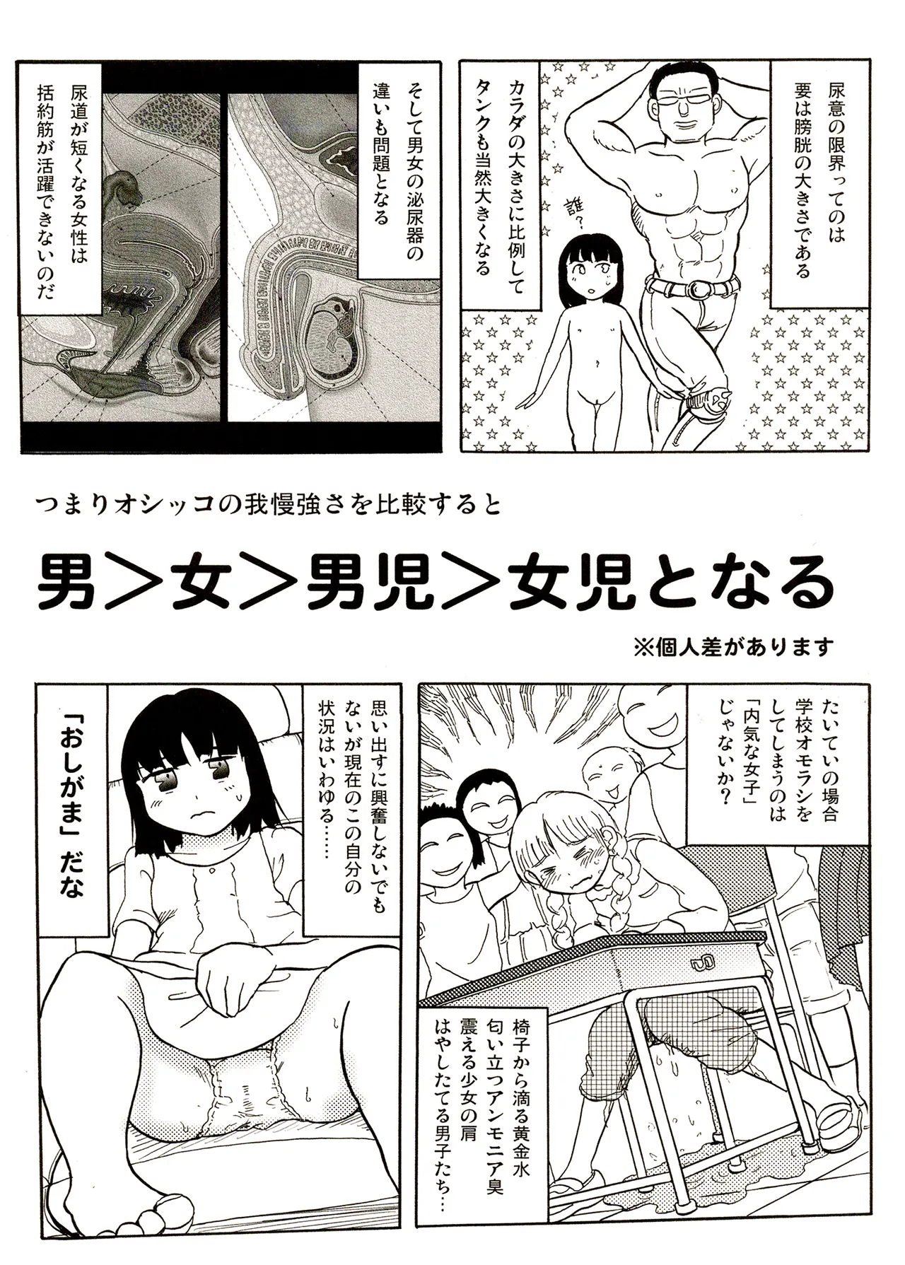 TS少女さくらちゃん1巻 51ページ