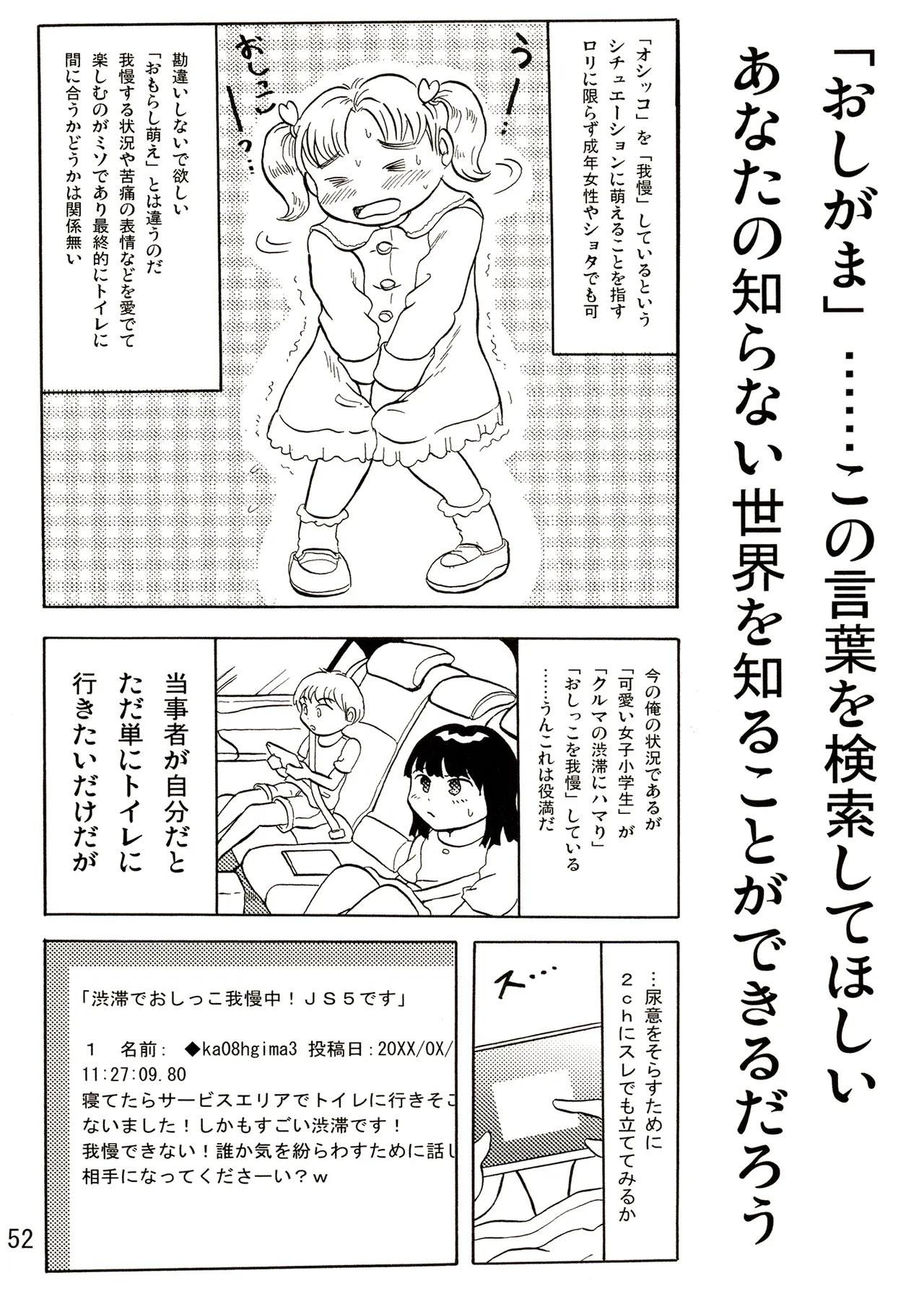 TS少女さくらちゃん1巻 52ページ
