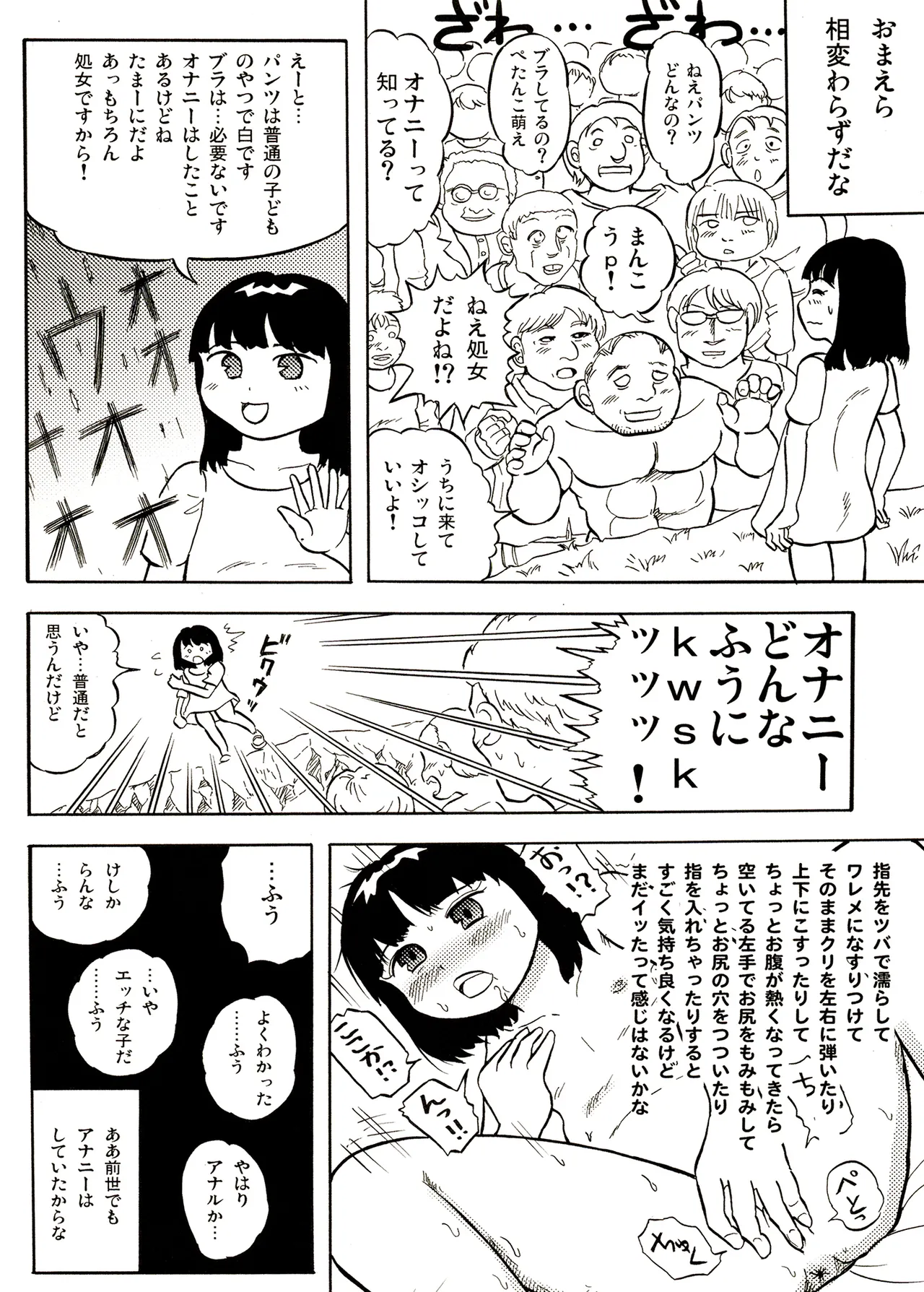 TS少女さくらちゃん1巻 54ページ
