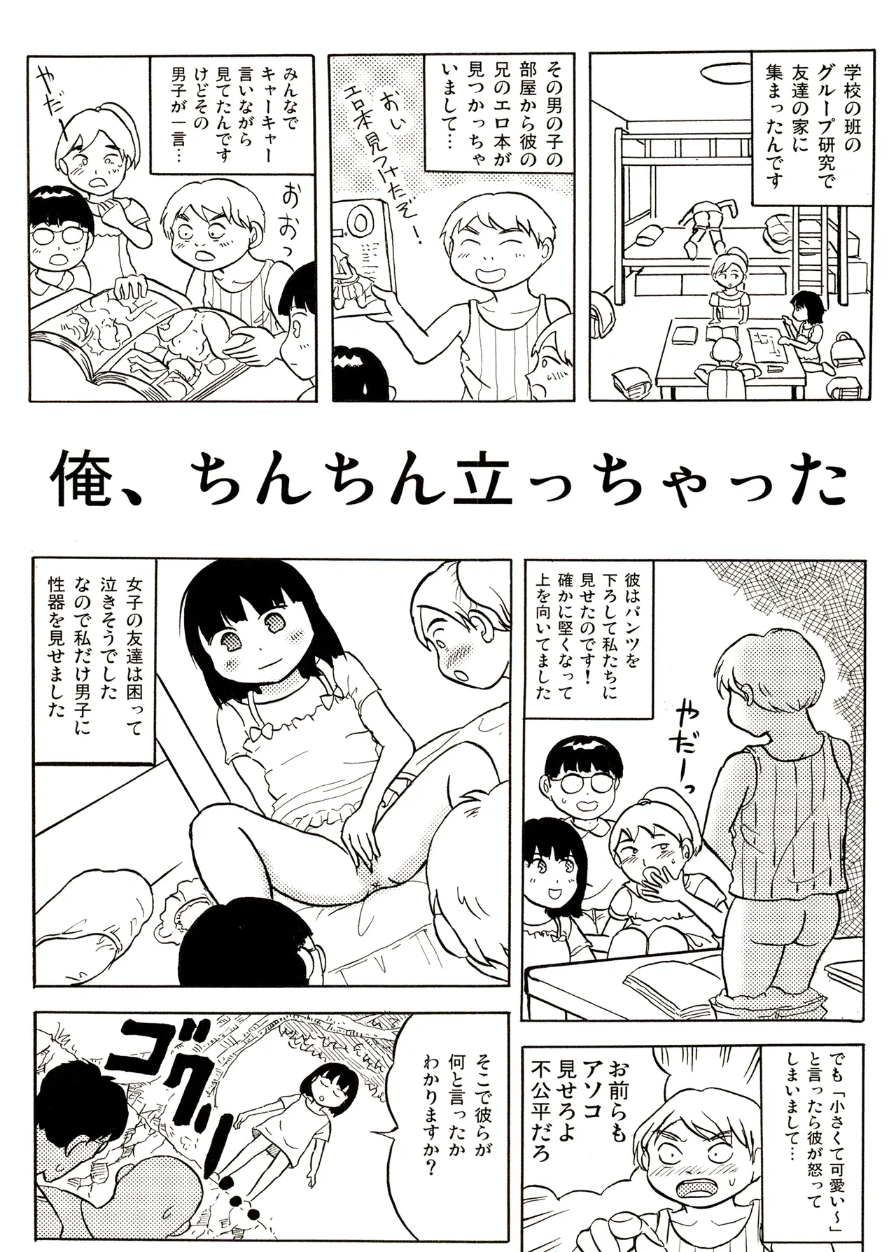 TS少女さくらちゃん1巻 56ページ