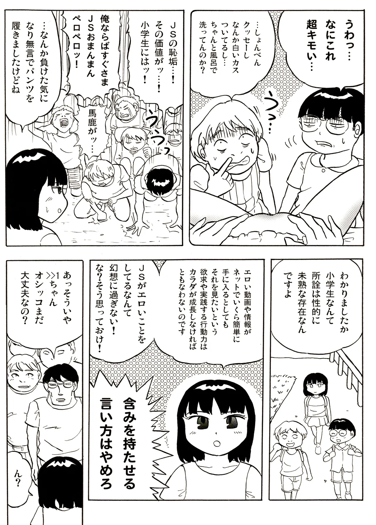TS少女さくらちゃん1巻 57ページ
