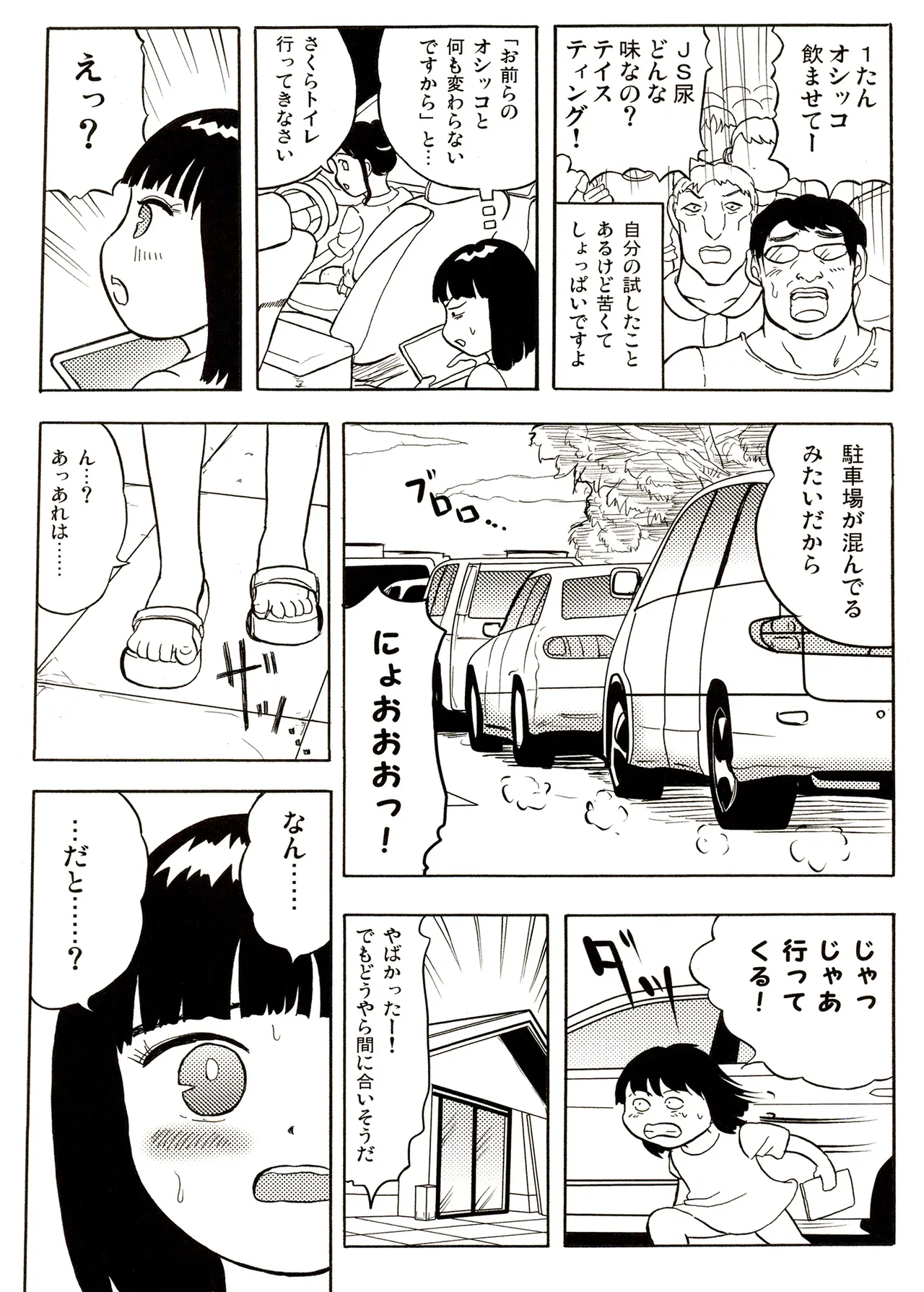 TS少女さくらちゃん1巻 59ページ