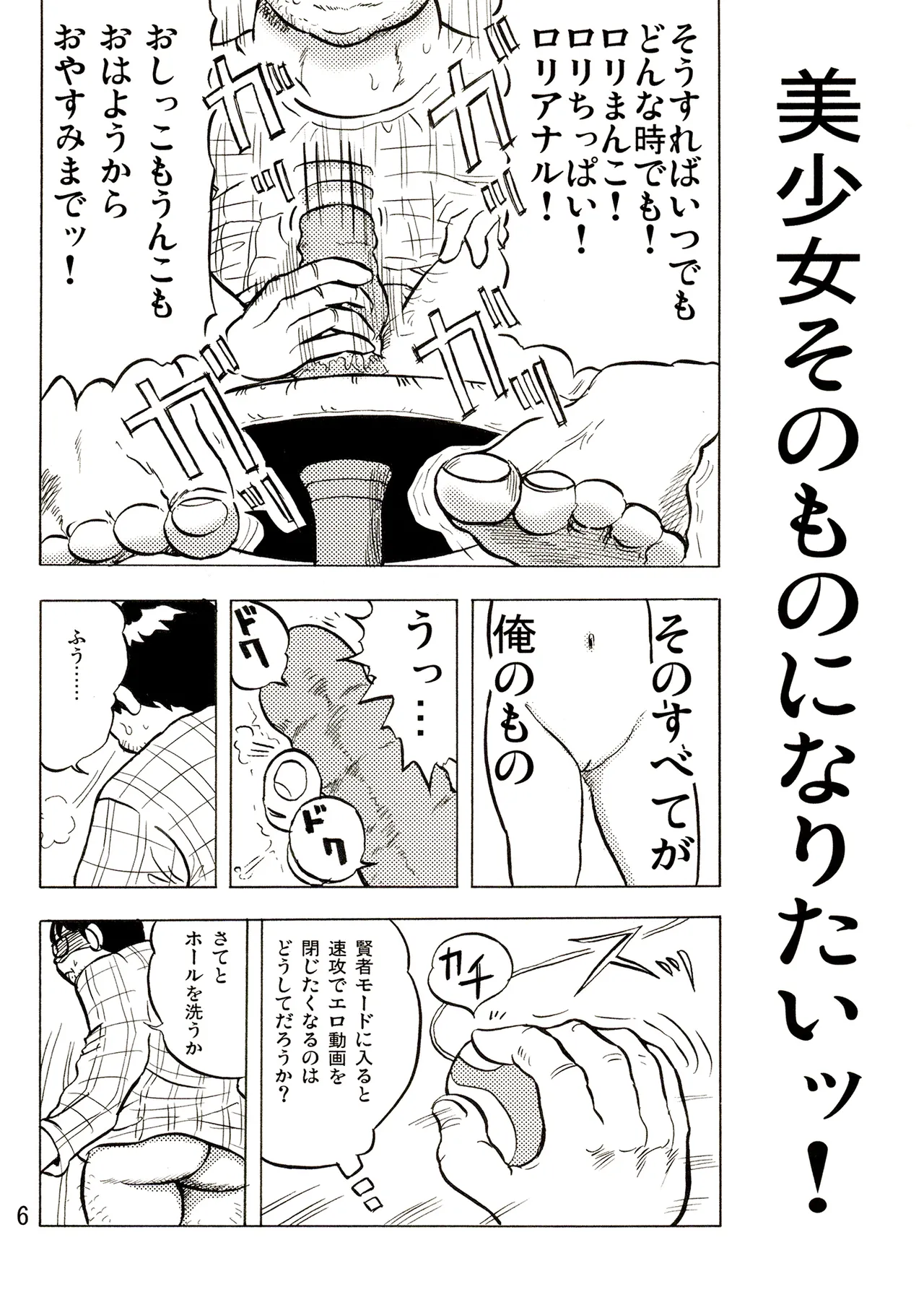 TS少女さくらちゃん1巻 6ページ