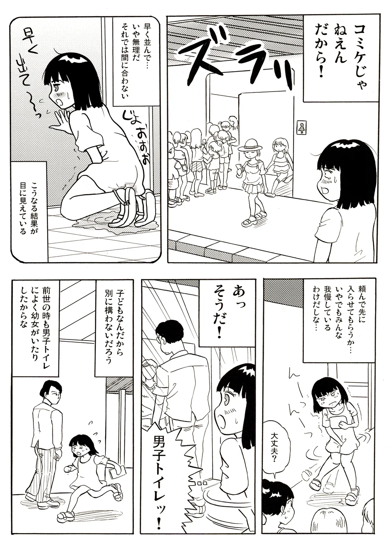 TS少女さくらちゃん1巻 60ページ
