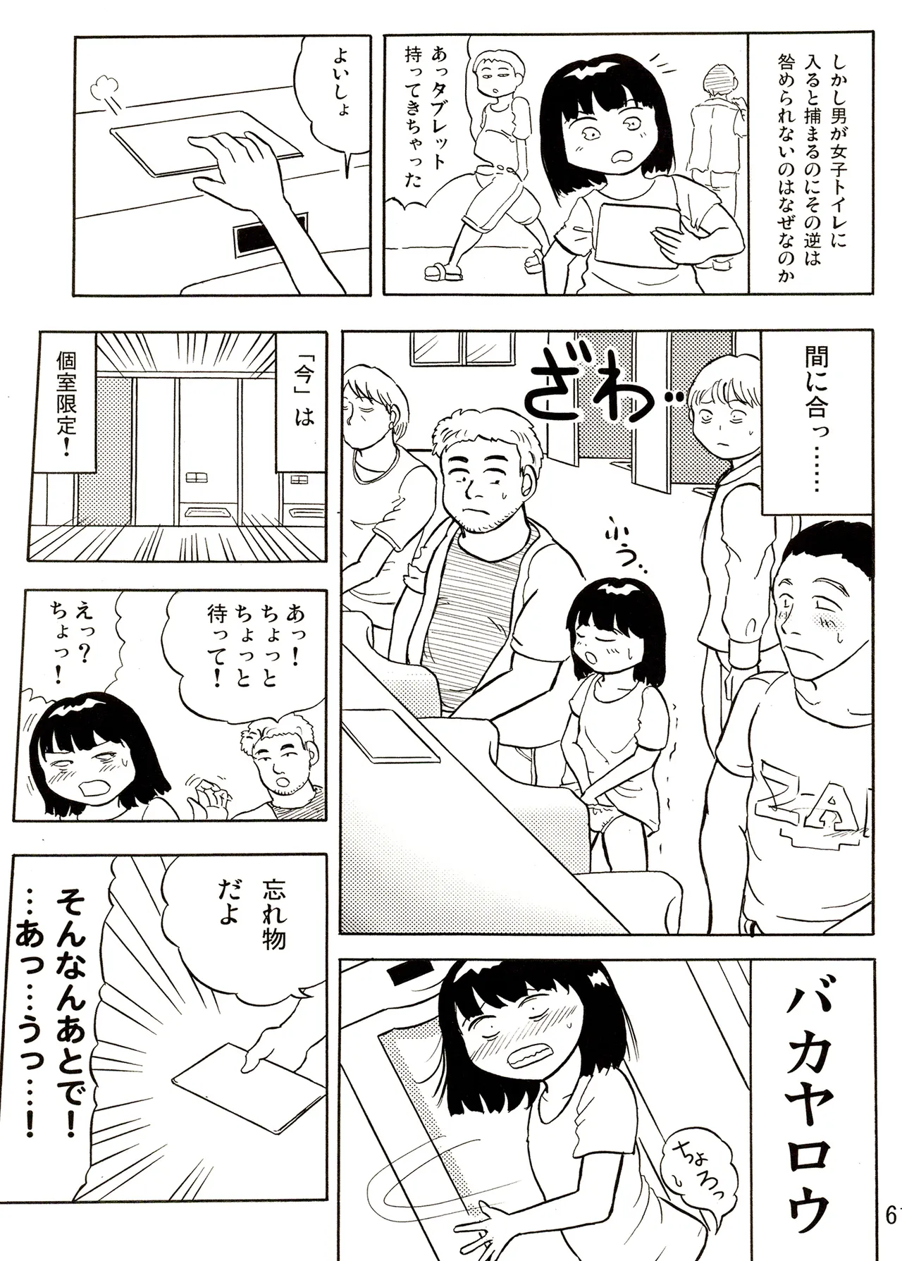 TS少女さくらちゃん1巻 61ページ