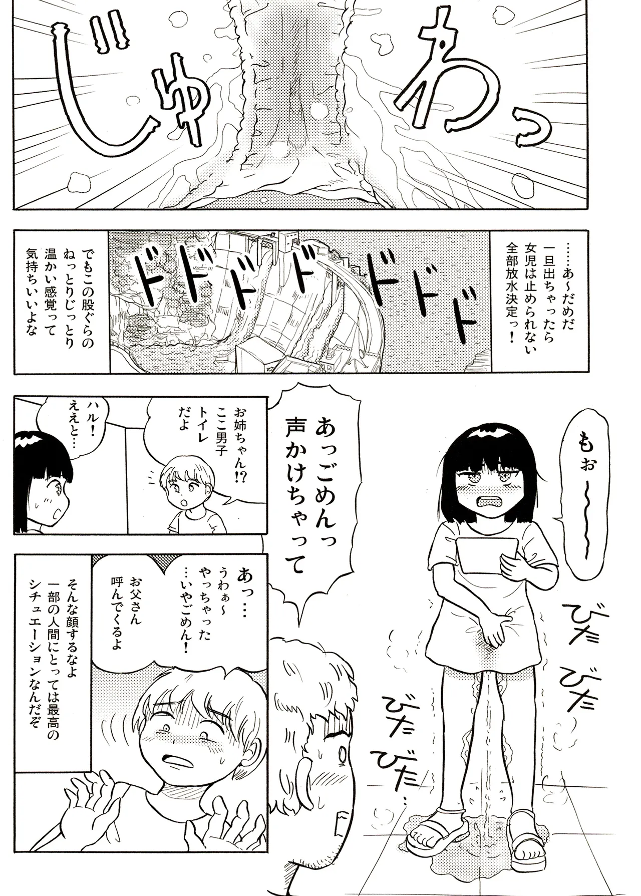 TS少女さくらちゃん1巻 62ページ