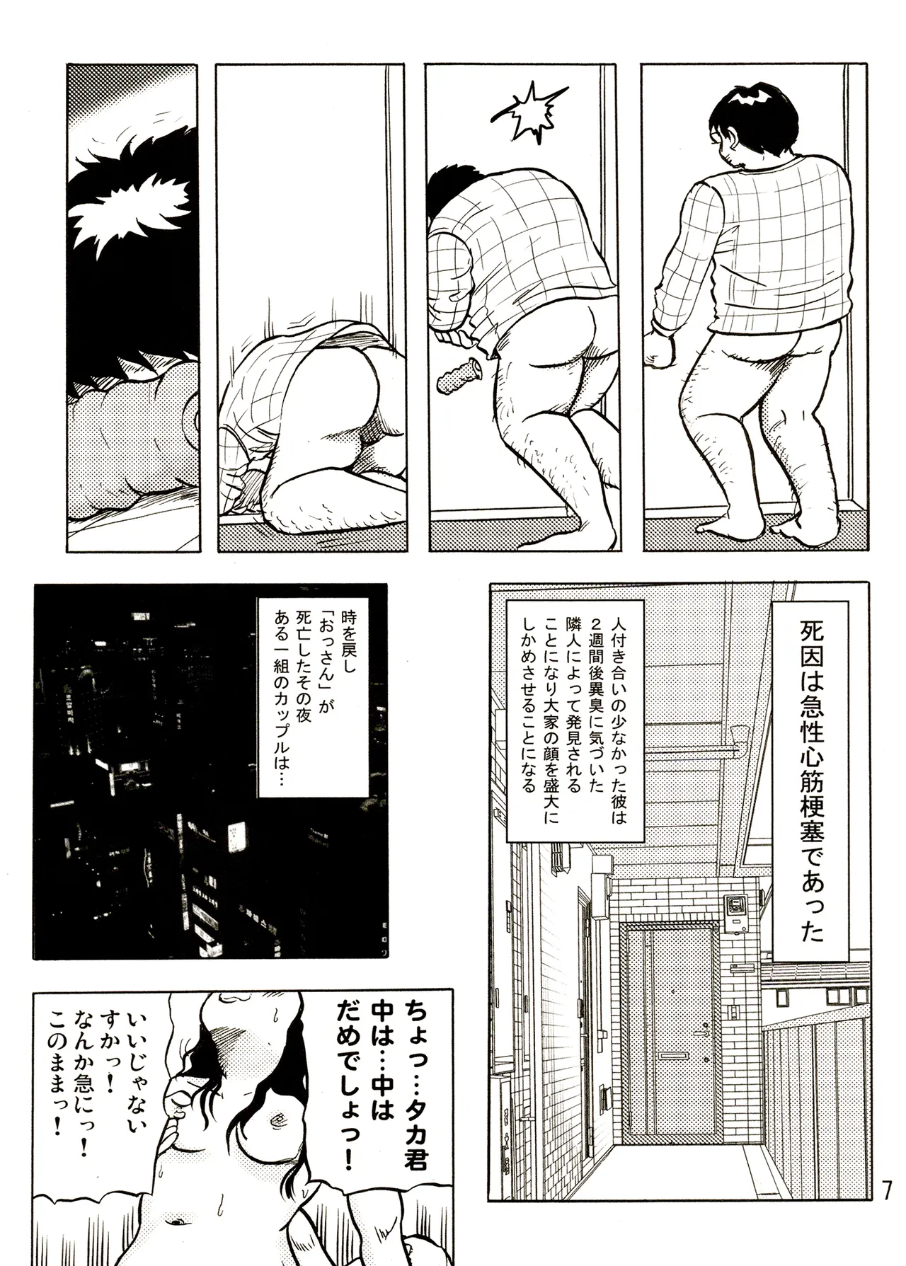 TS少女さくらちゃん1巻 7ページ