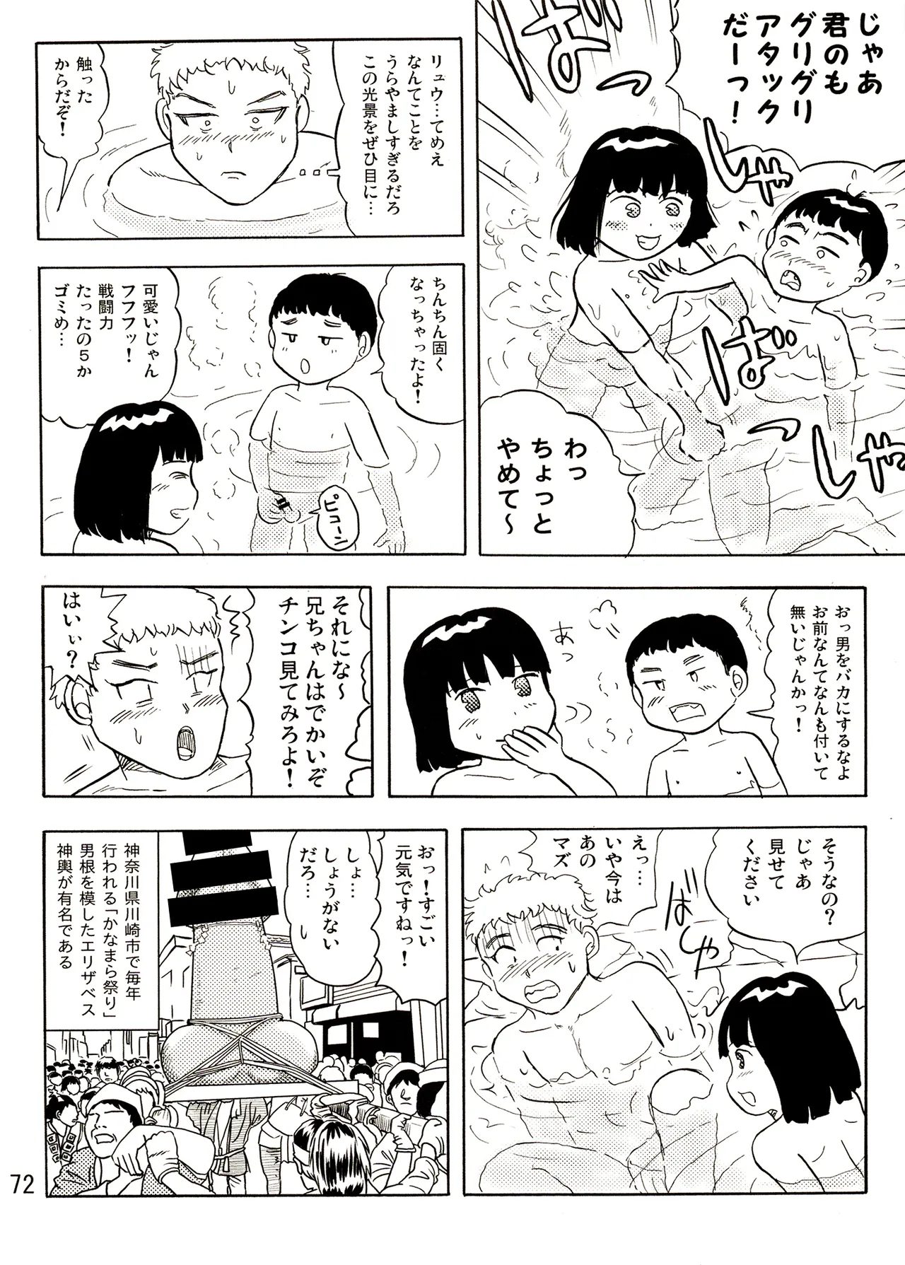 TS少女さくらちゃん1巻 72ページ