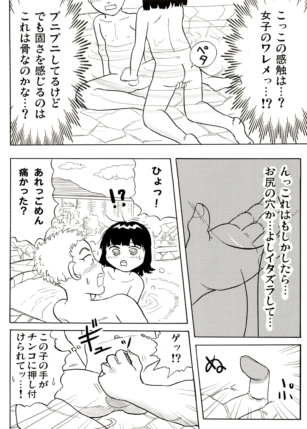 TS少女さくらちゃん1巻 74ページ
