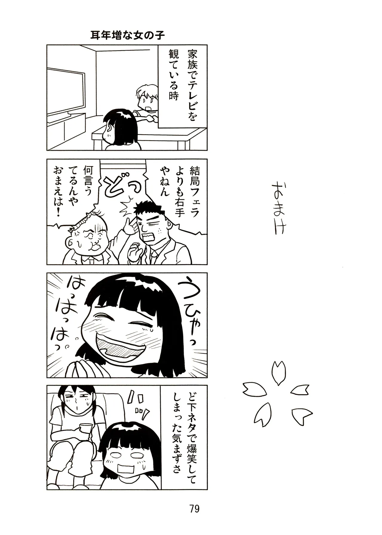 TS少女さくらちゃん1巻 79ページ