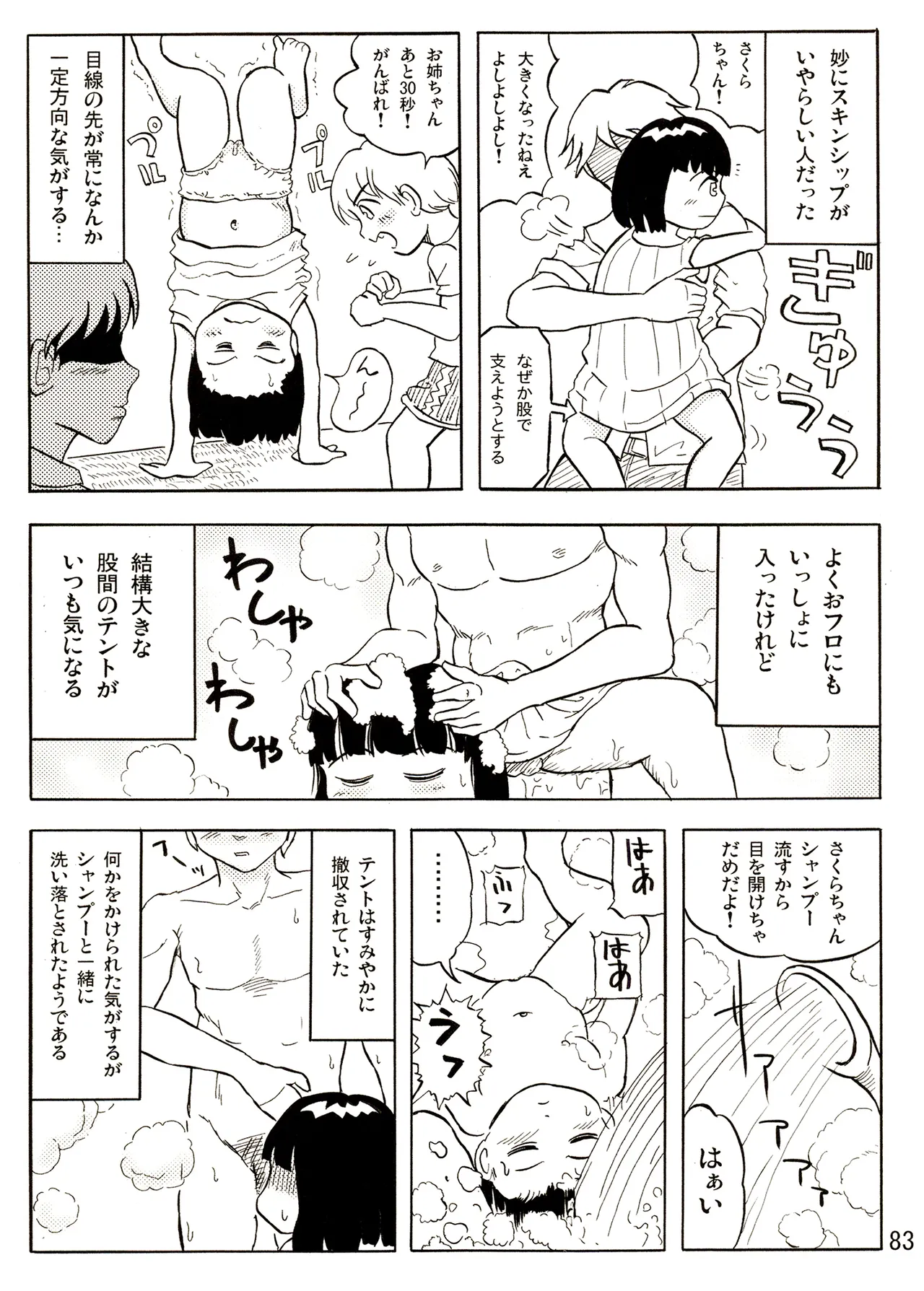 TS少女さくらちゃん1巻 83ページ