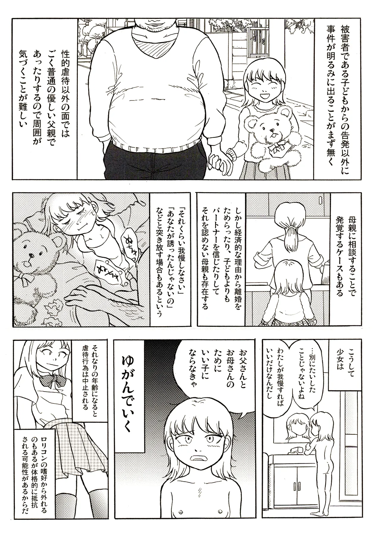 TS少女さくらちゃん1巻 85ページ