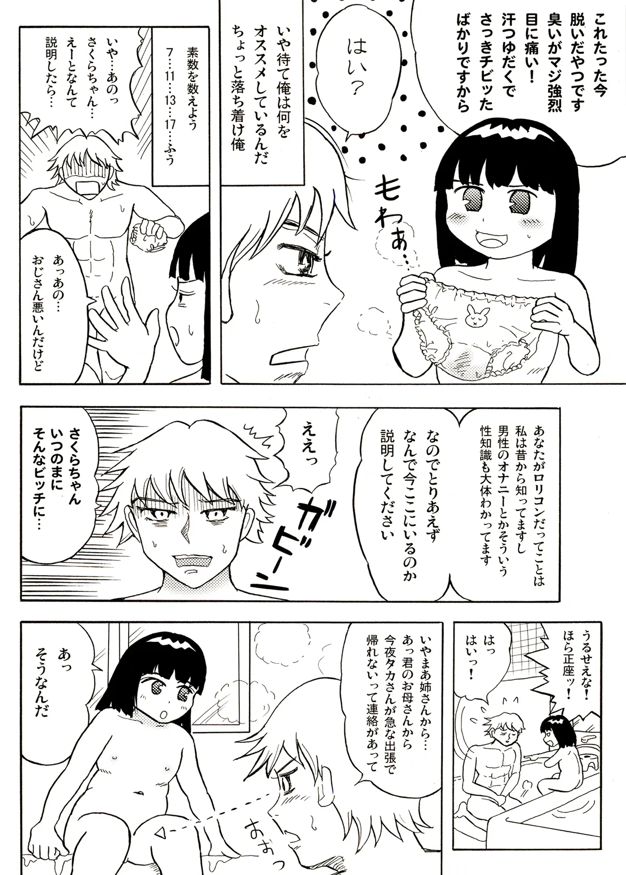 TS少女さくらちゃん1巻 90ページ