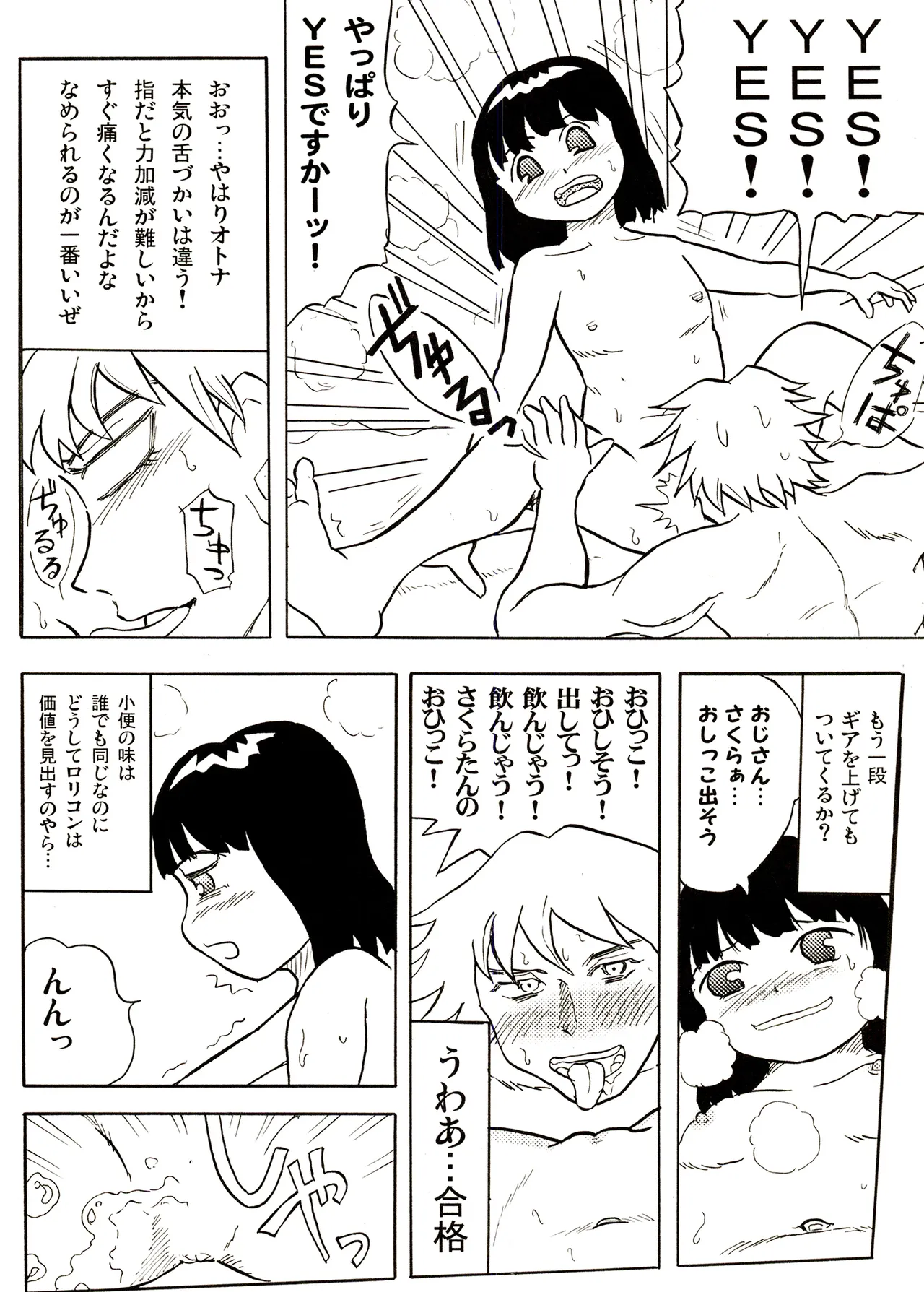 TS少女さくらちゃん1巻 94ページ