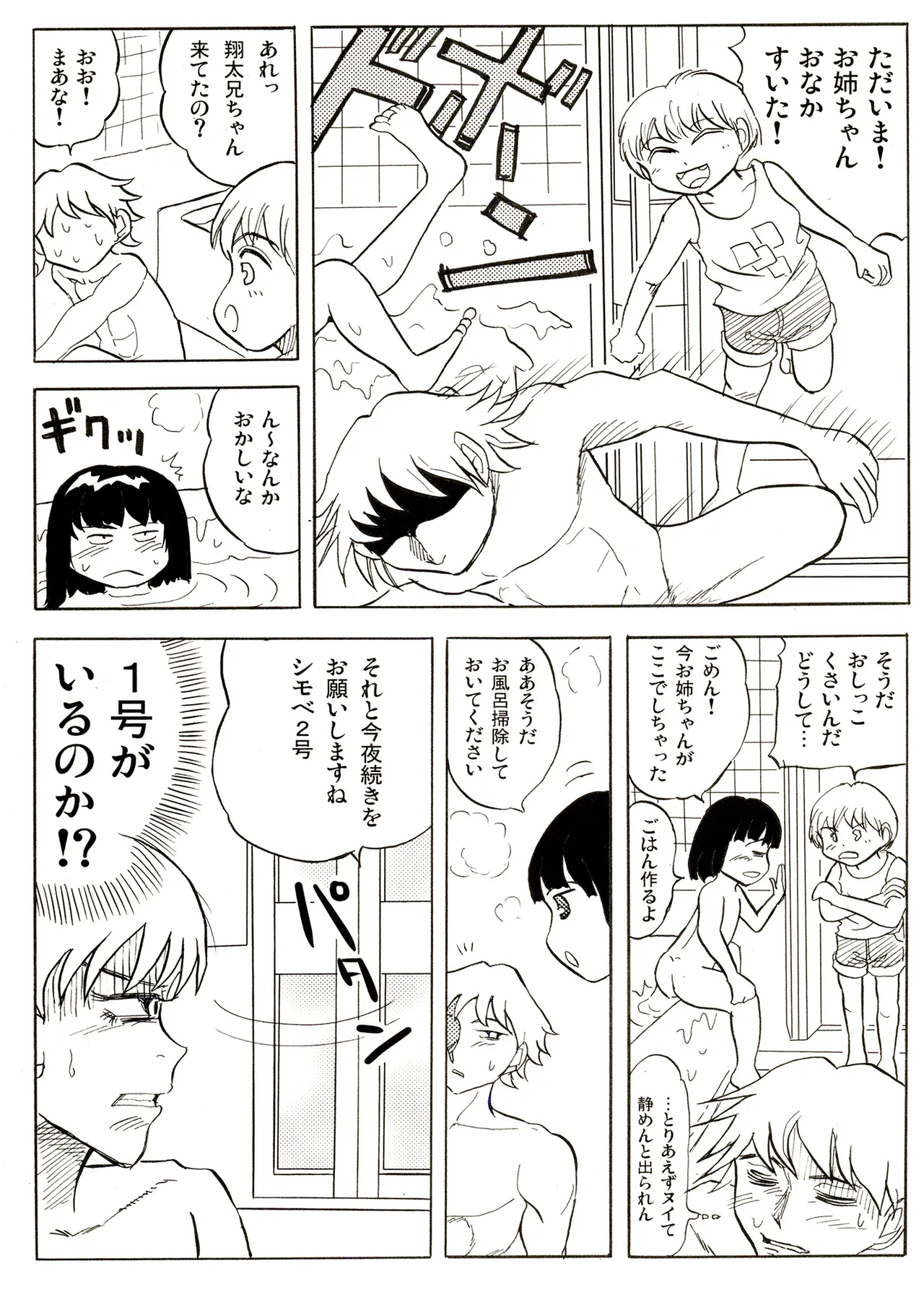 TS少女さくらちゃん1巻 96ページ