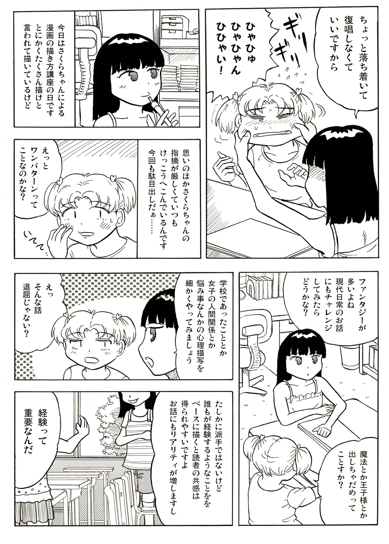 TS少女さくらちゃん1巻 98ページ