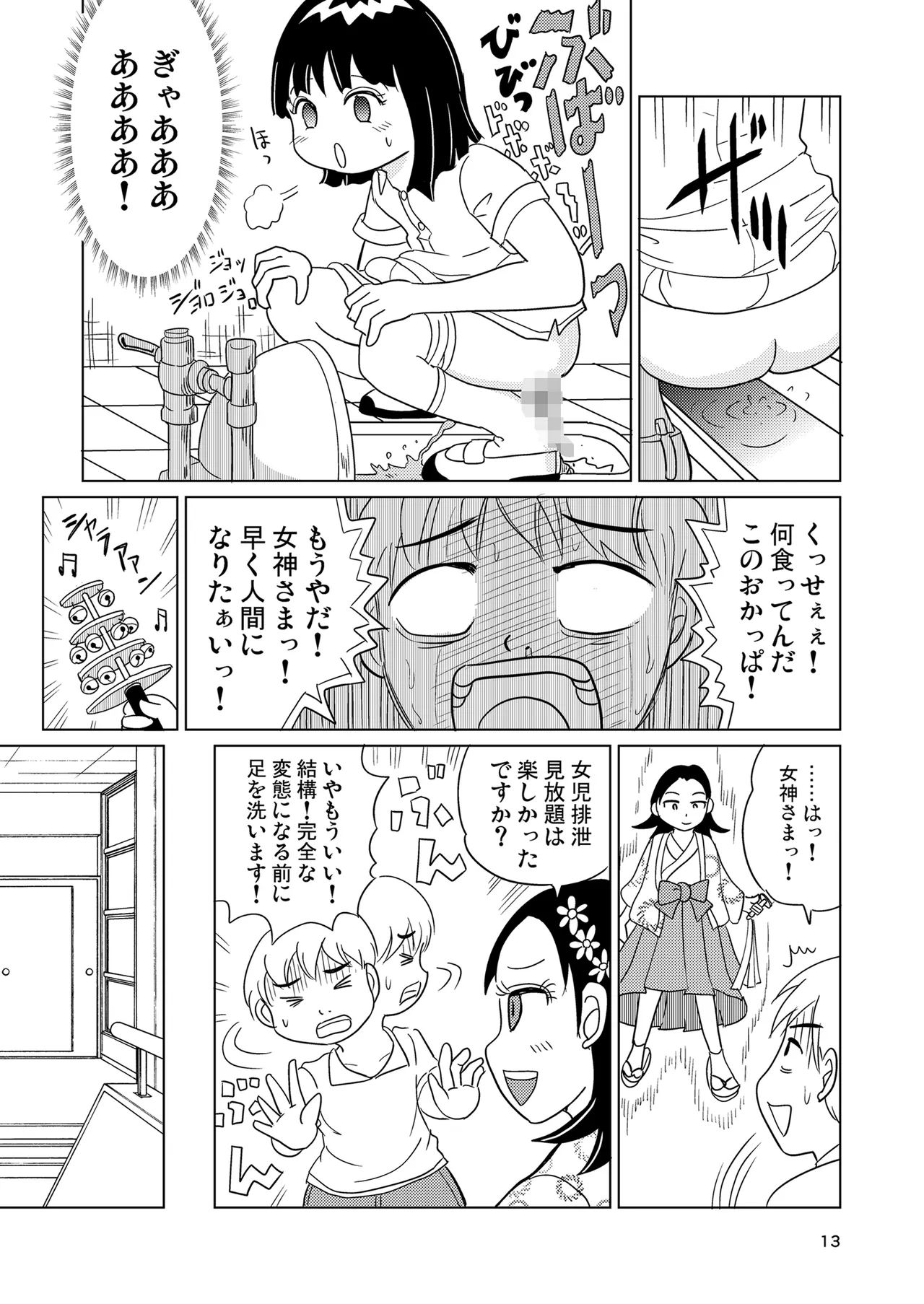 少女全力あうとぷっと! 12ページ