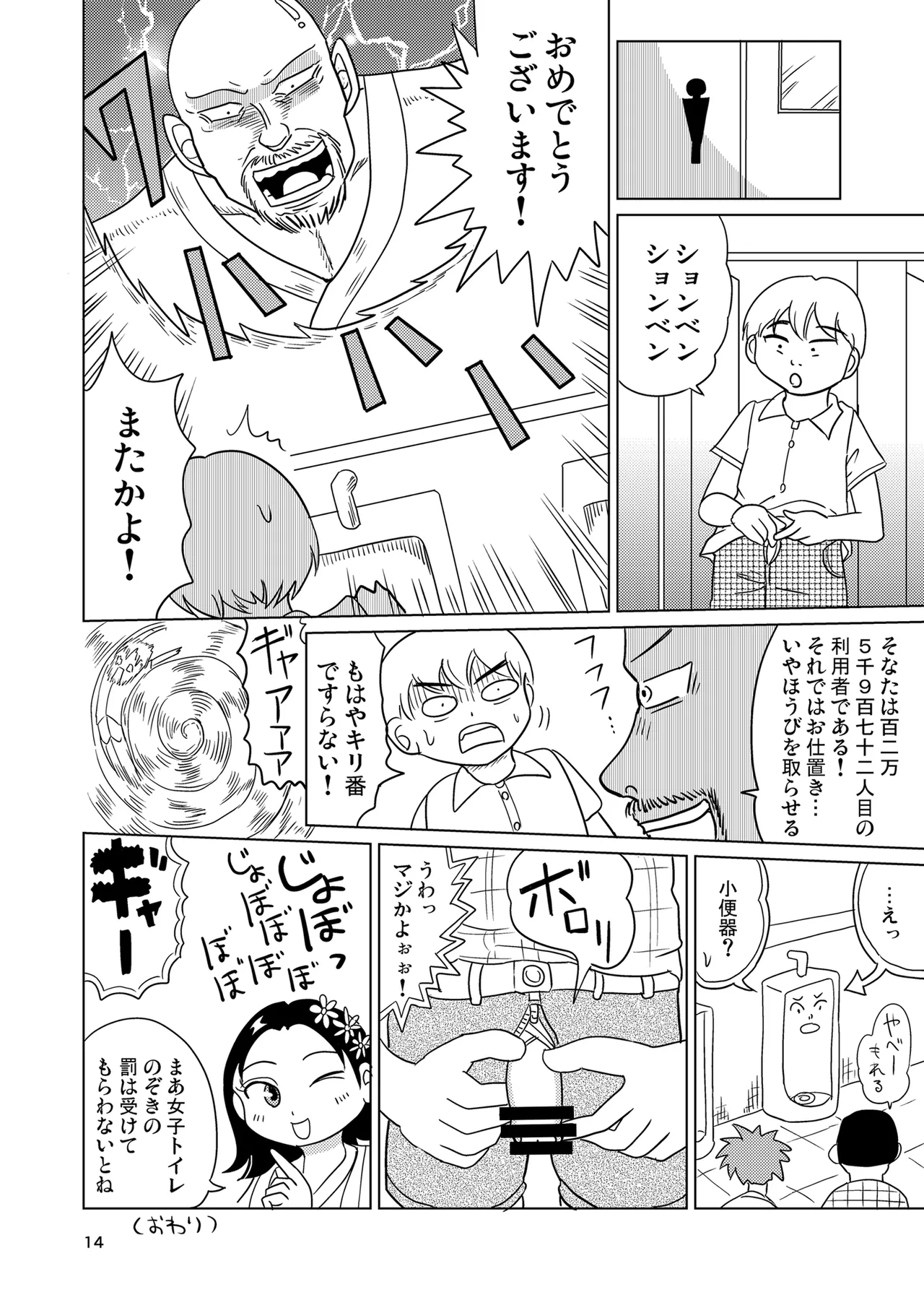 少女全力あうとぷっと! 13ページ