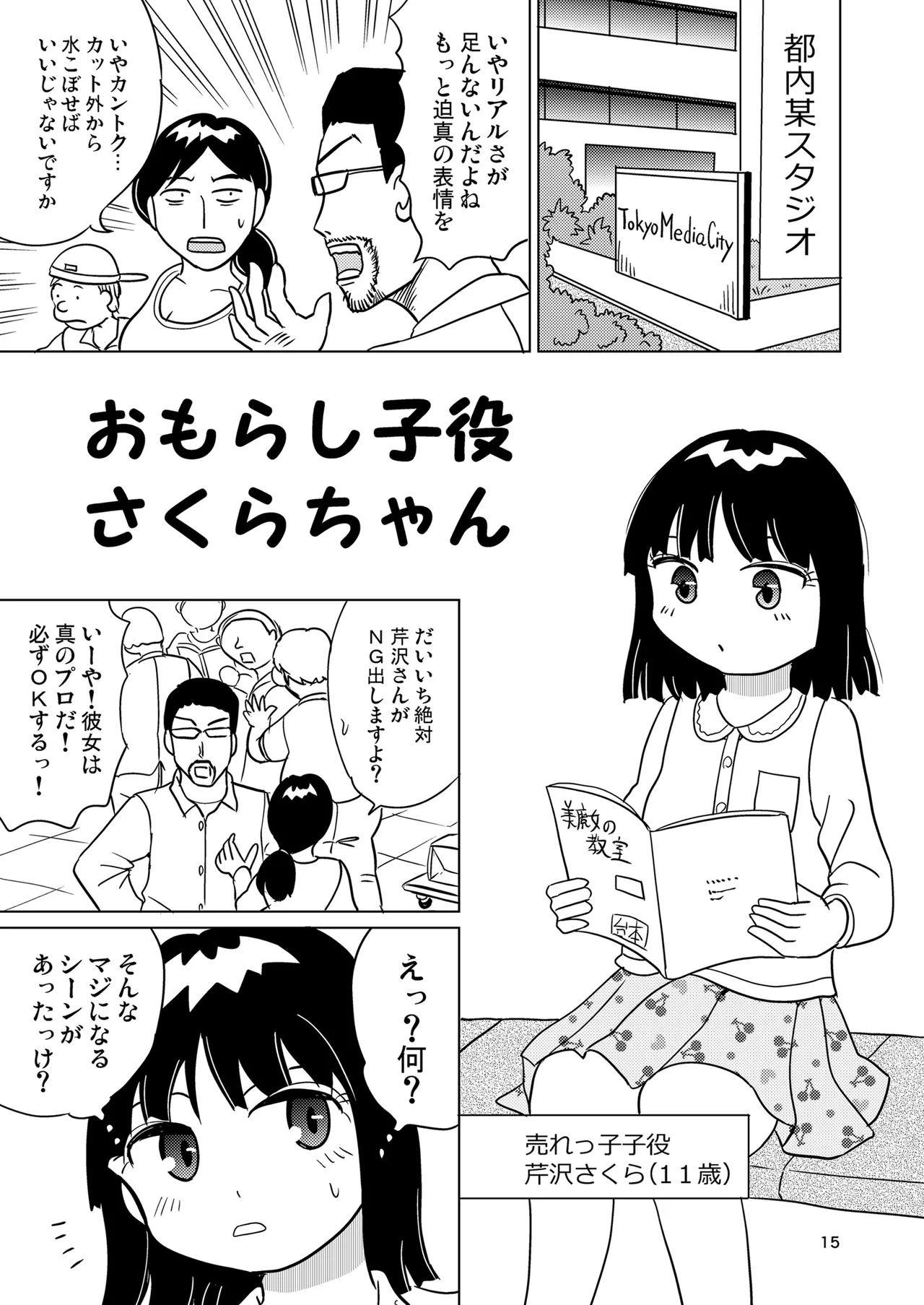 少女全力あうとぷっと! 14ページ