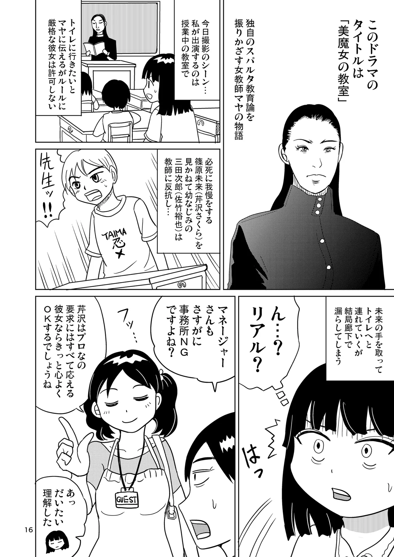 少女全力あうとぷっと! 15ページ