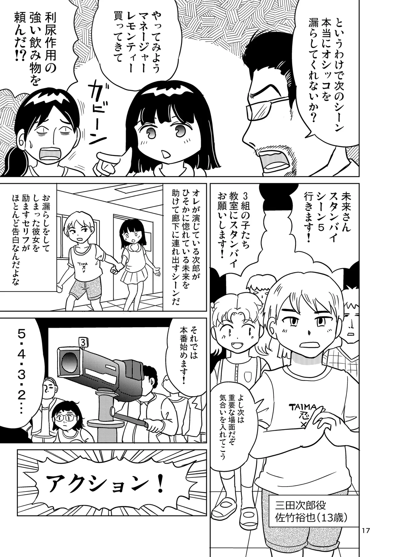 少女全力あうとぷっと! 16ページ