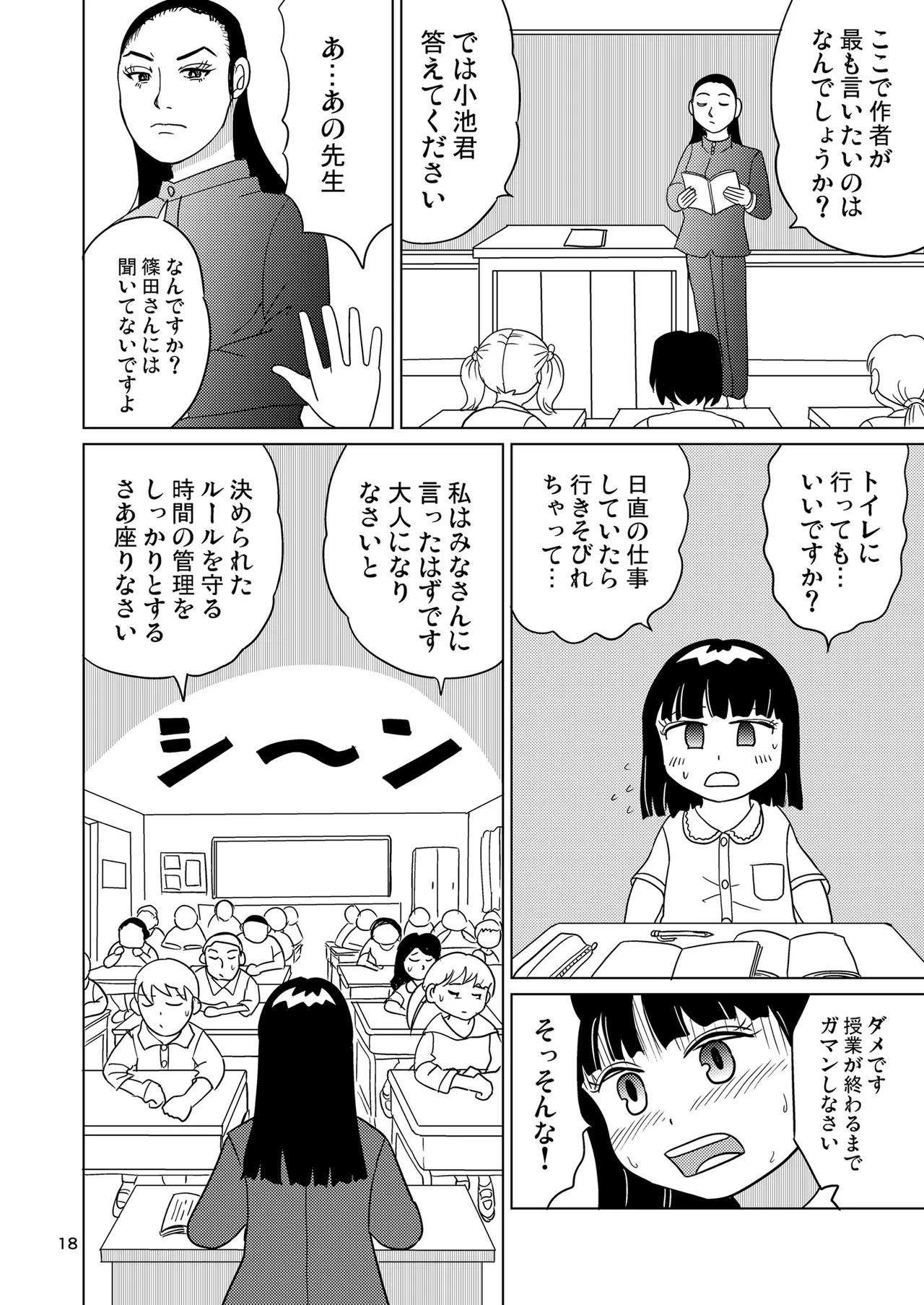 少女全力あうとぷっと! 17ページ