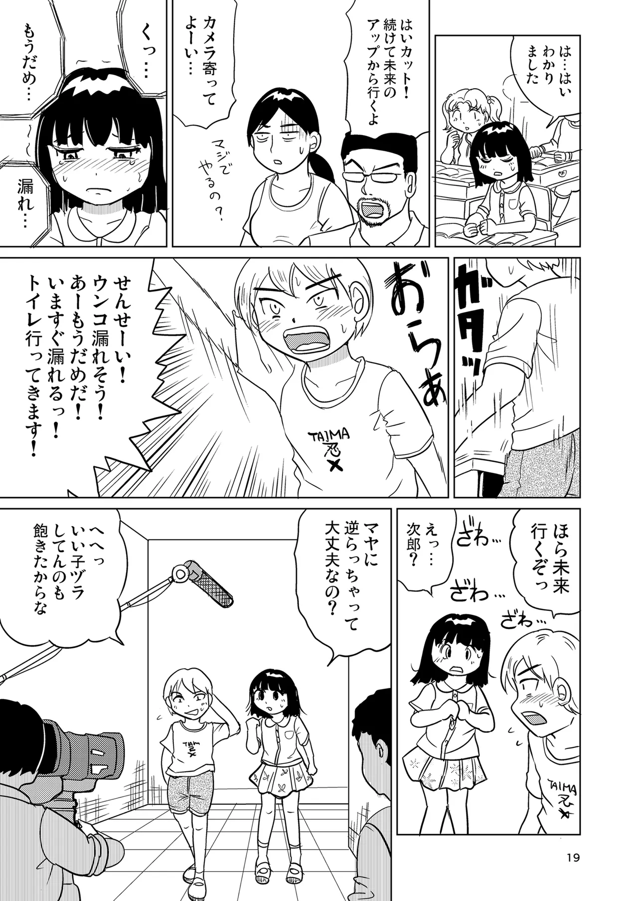 少女全力あうとぷっと! 18ページ