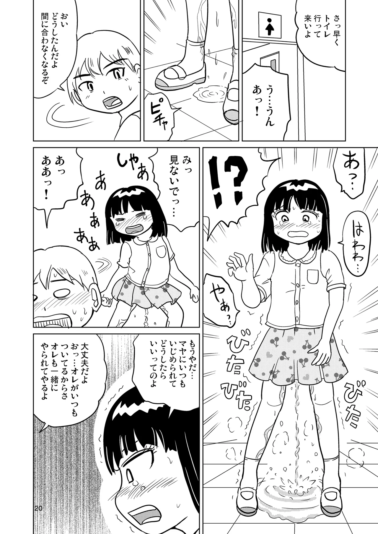 少女全力あうとぷっと! 19ページ
