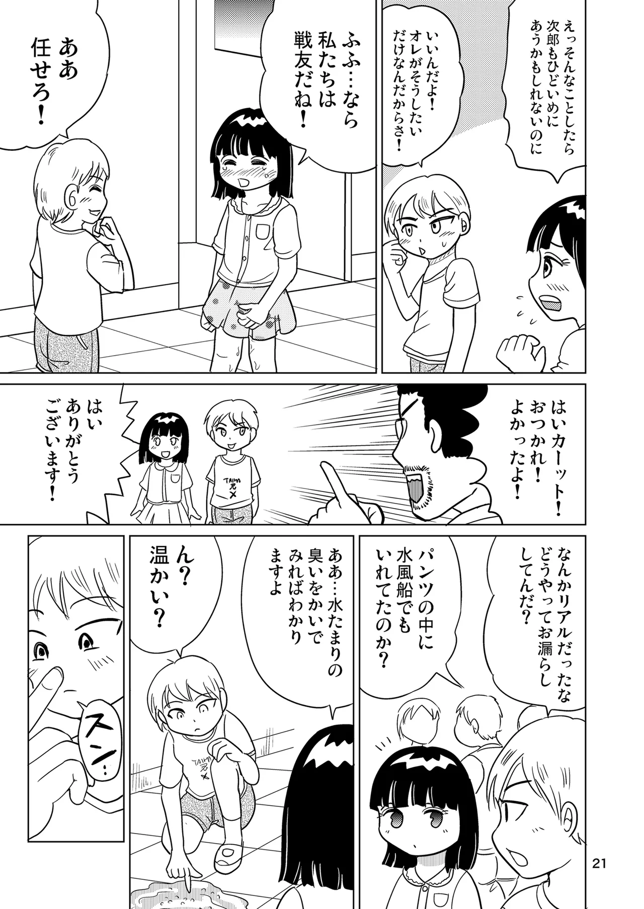 少女全力あうとぷっと! 20ページ