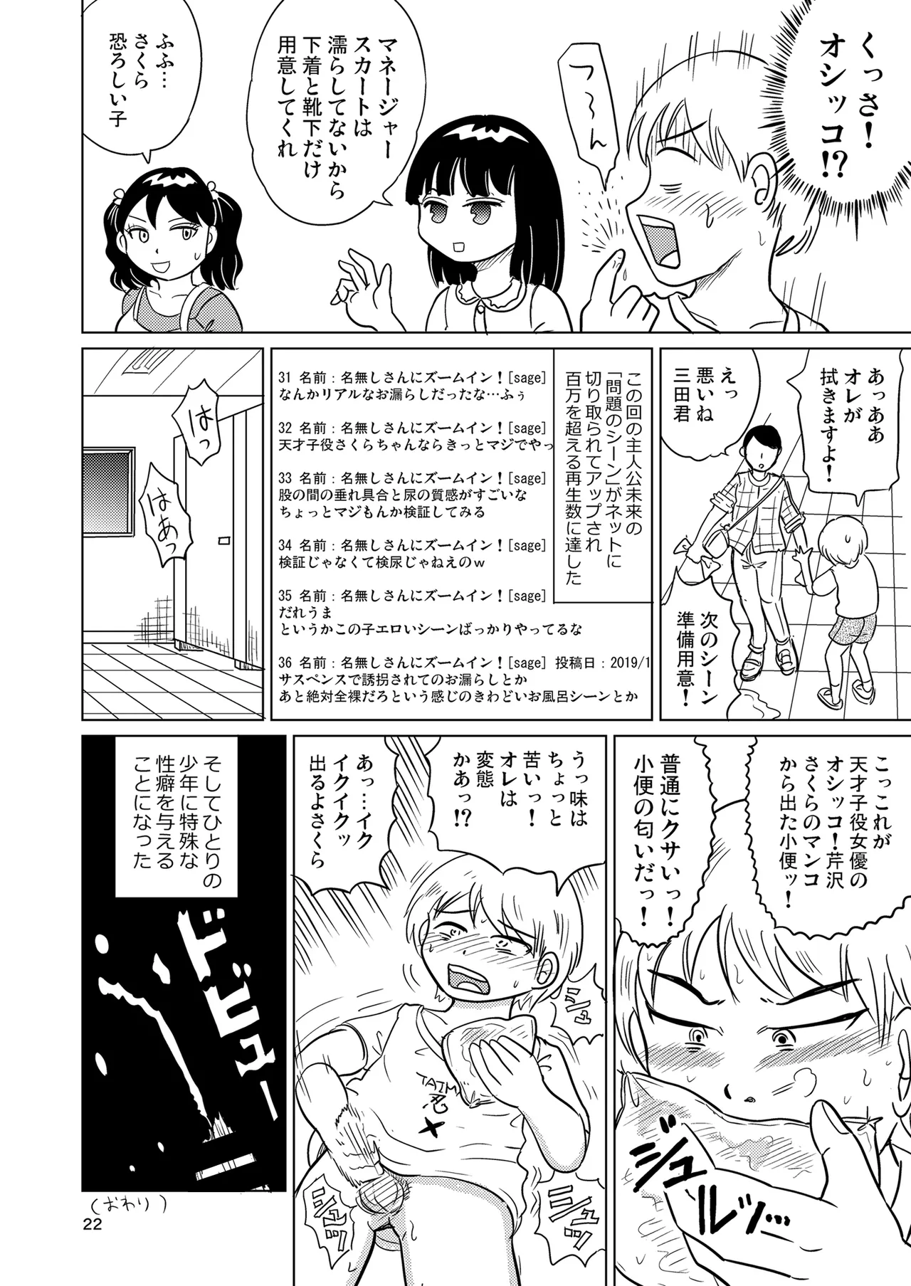 少女全力あうとぷっと! 21ページ