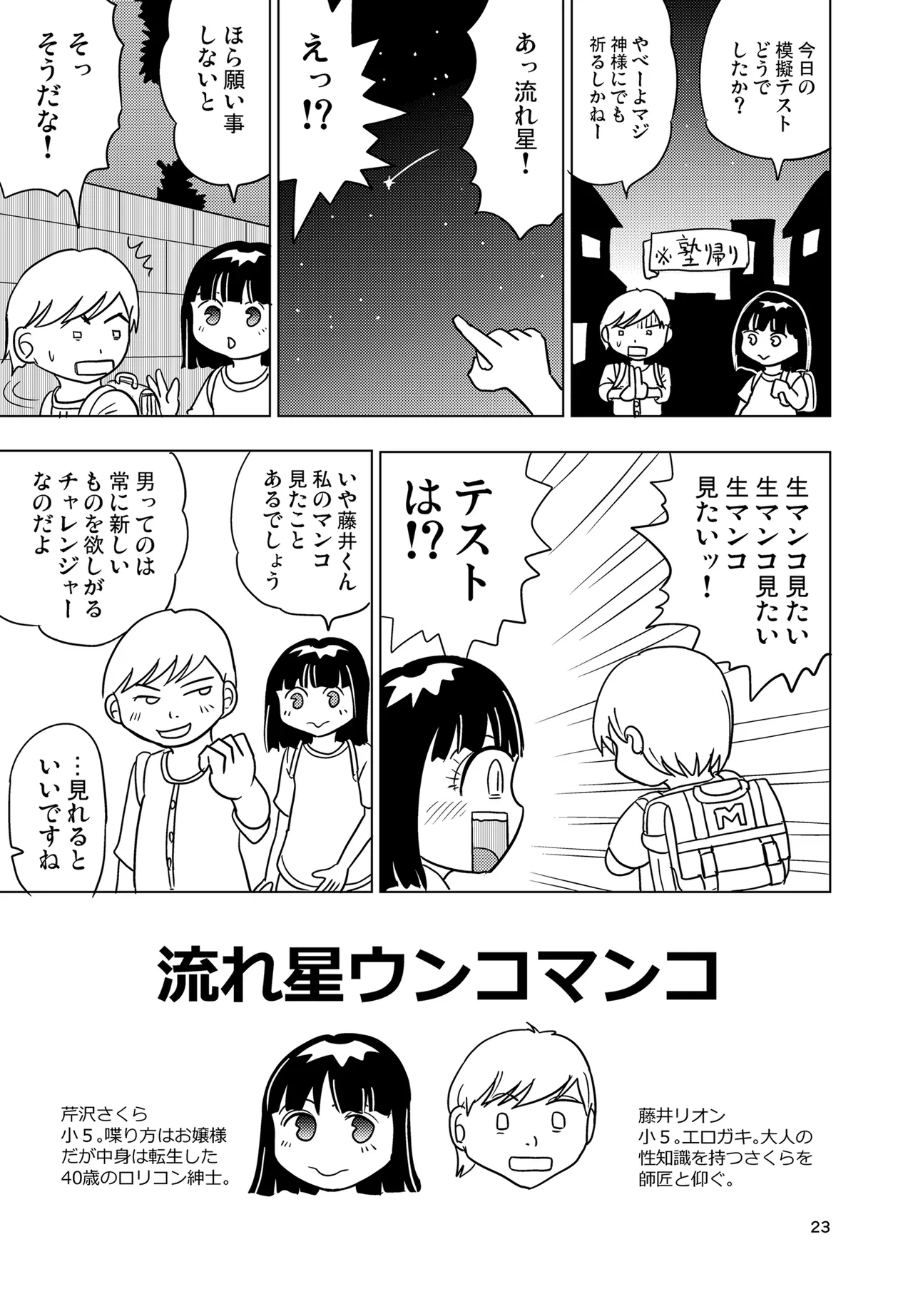 少女全力あうとぷっと! 22ページ
