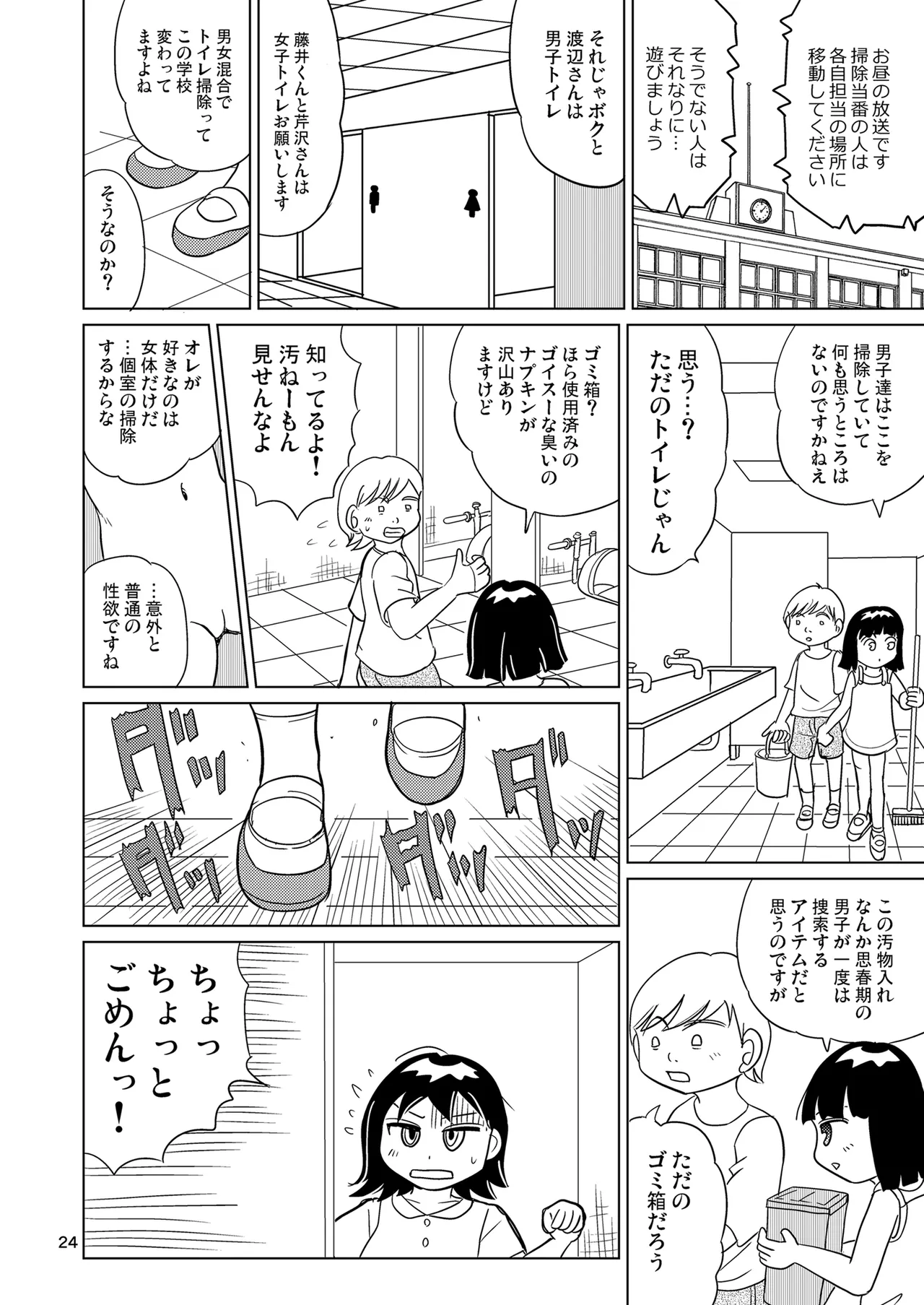 少女全力あうとぷっと! 23ページ