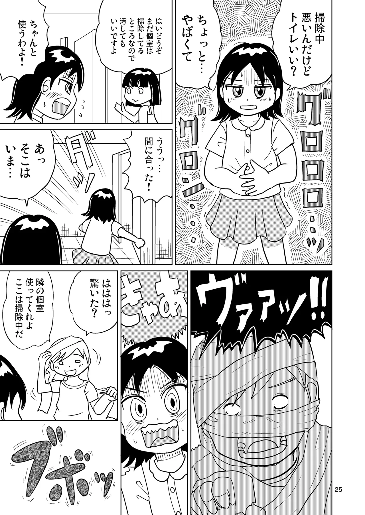少女全力あうとぷっと! 24ページ