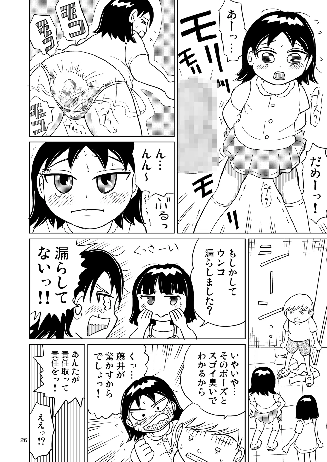 少女全力あうとぷっと! 25ページ
