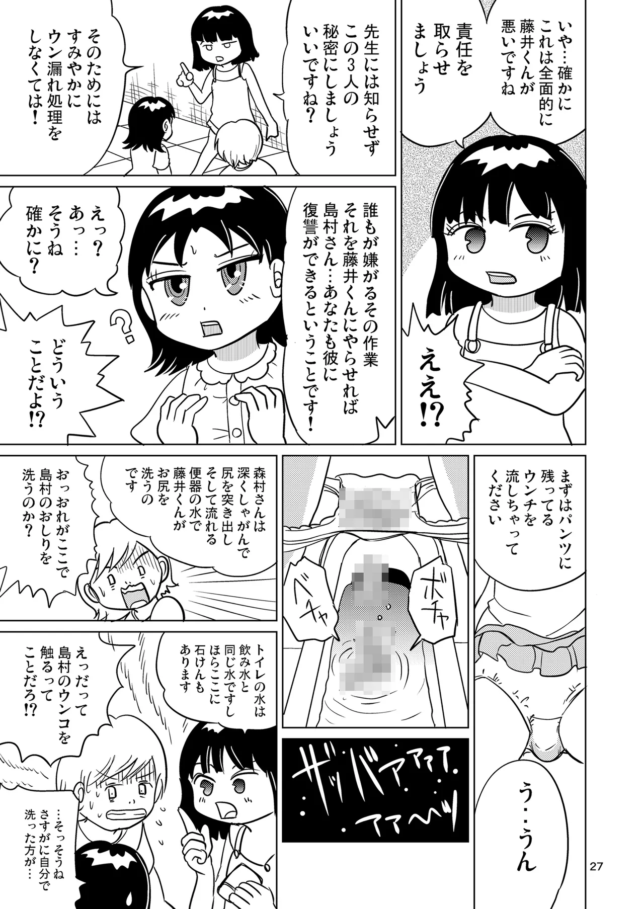 少女全力あうとぷっと! 26ページ