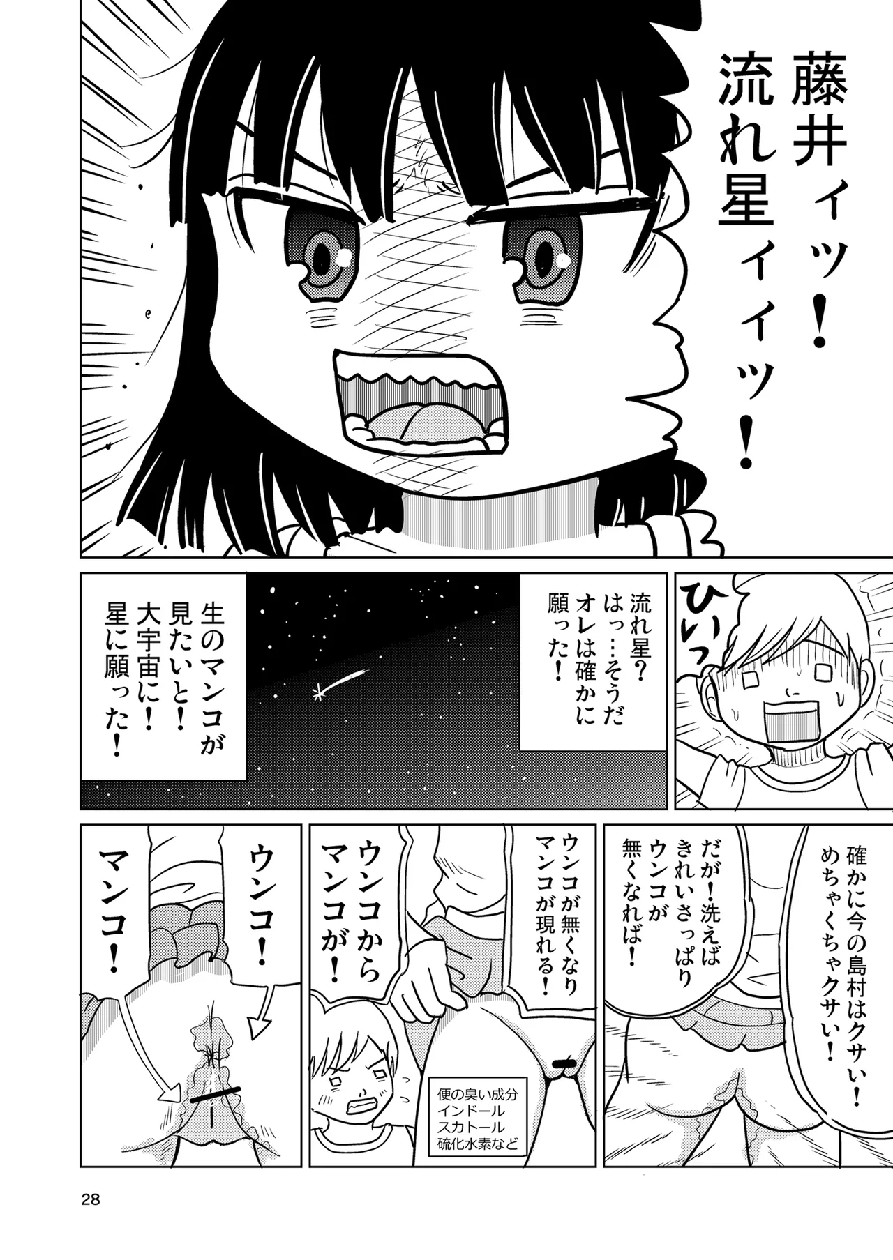 少女全力あうとぷっと! 27ページ