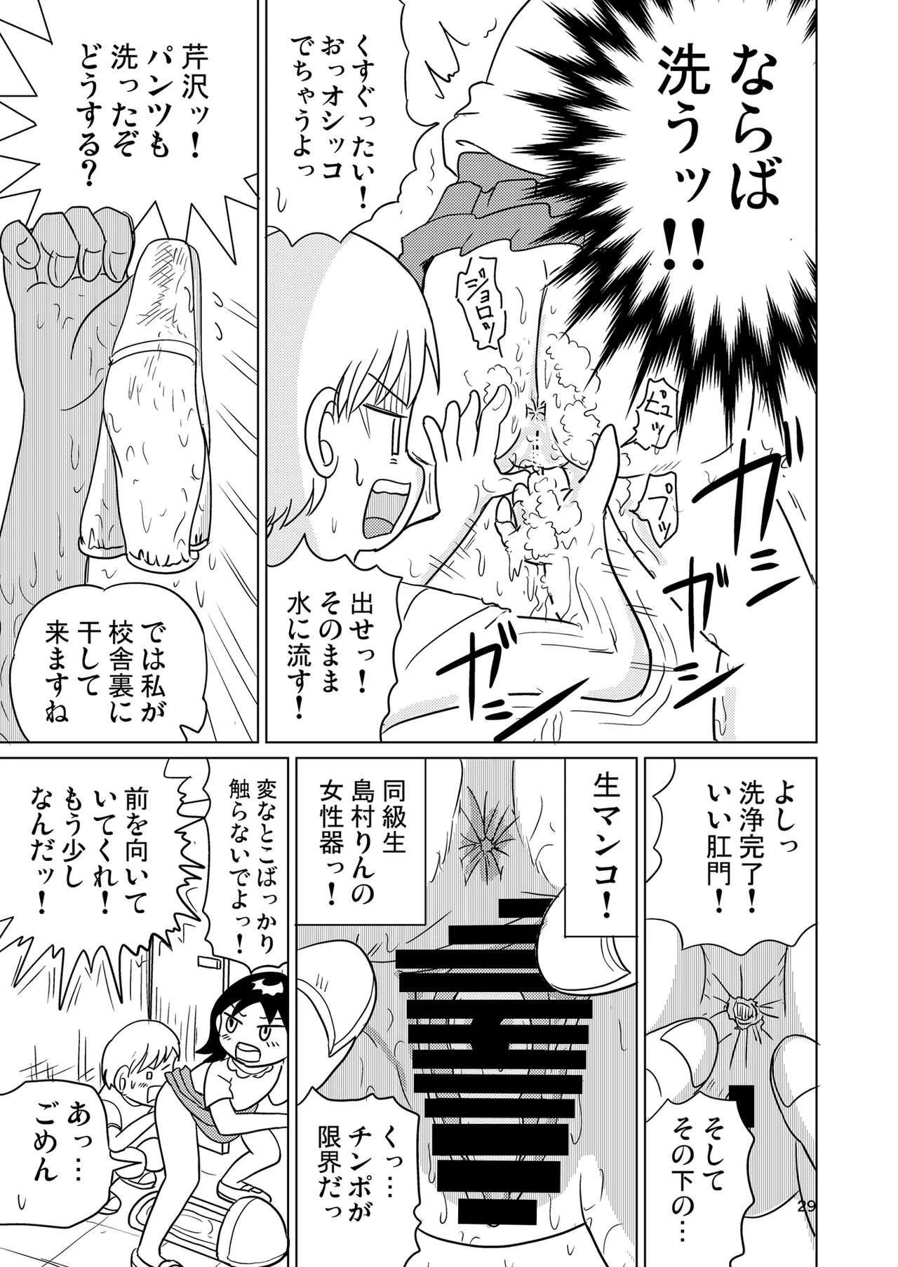 少女全力あうとぷっと! 28ページ