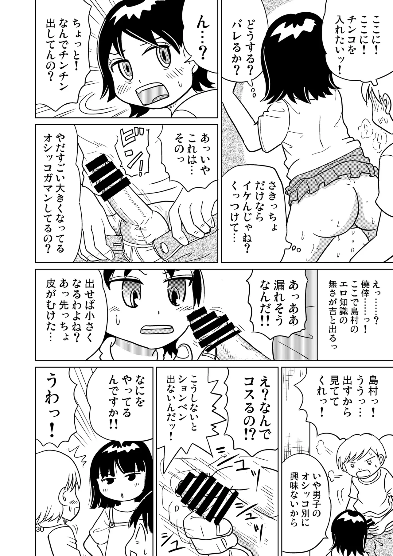 少女全力あうとぷっと! 29ページ