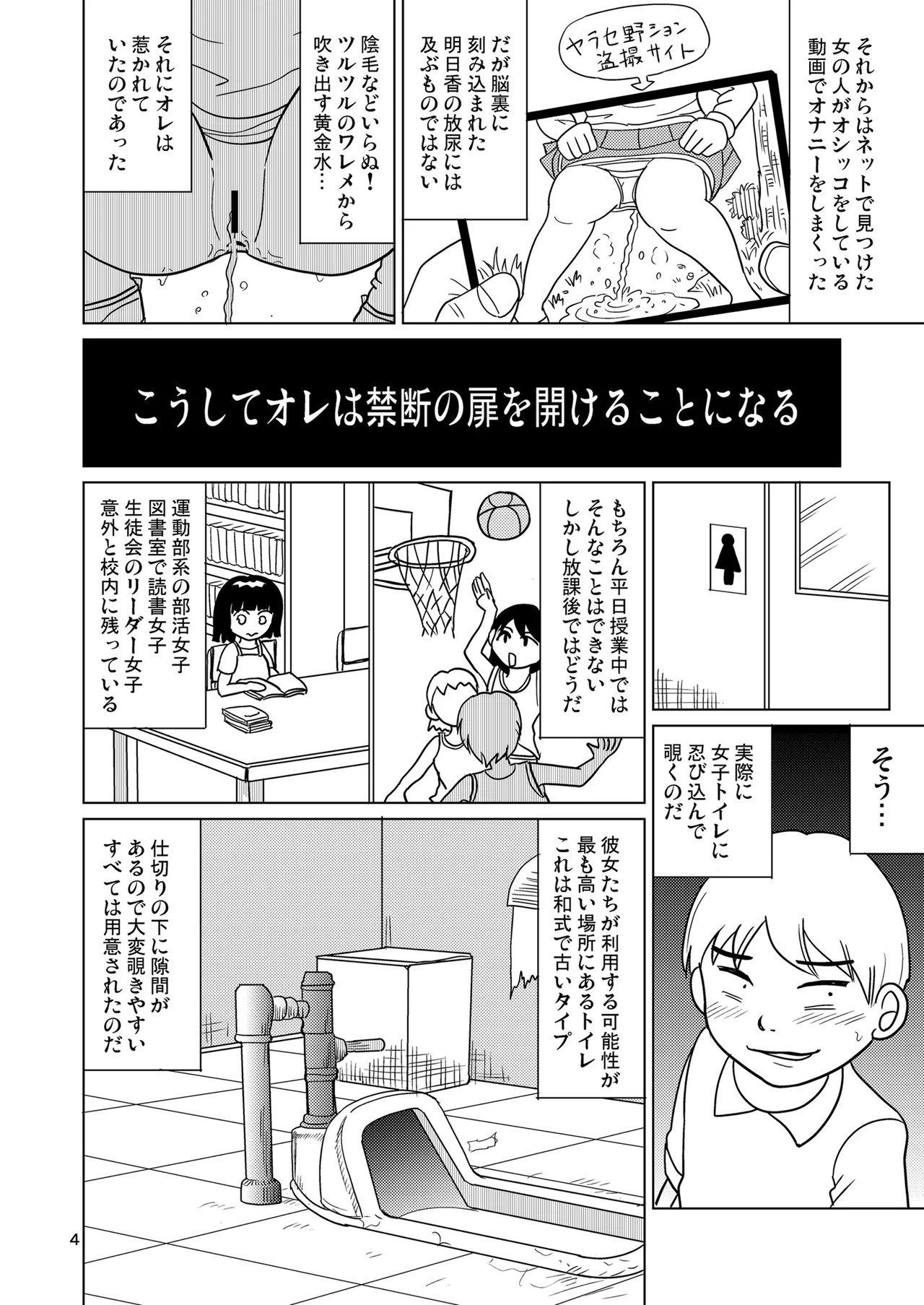 少女全力あうとぷっと! 3ページ