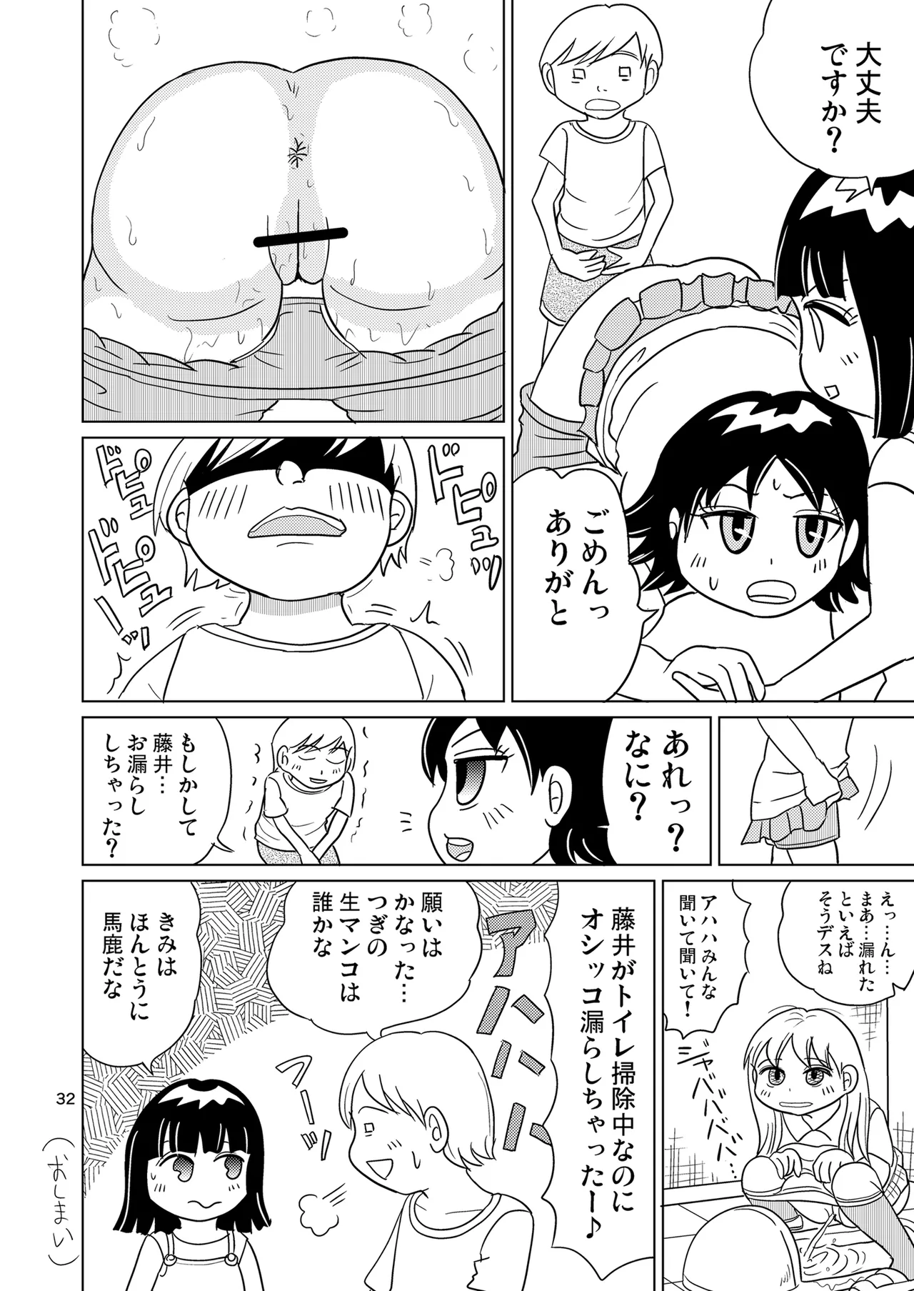 少女全力あうとぷっと! 31ページ