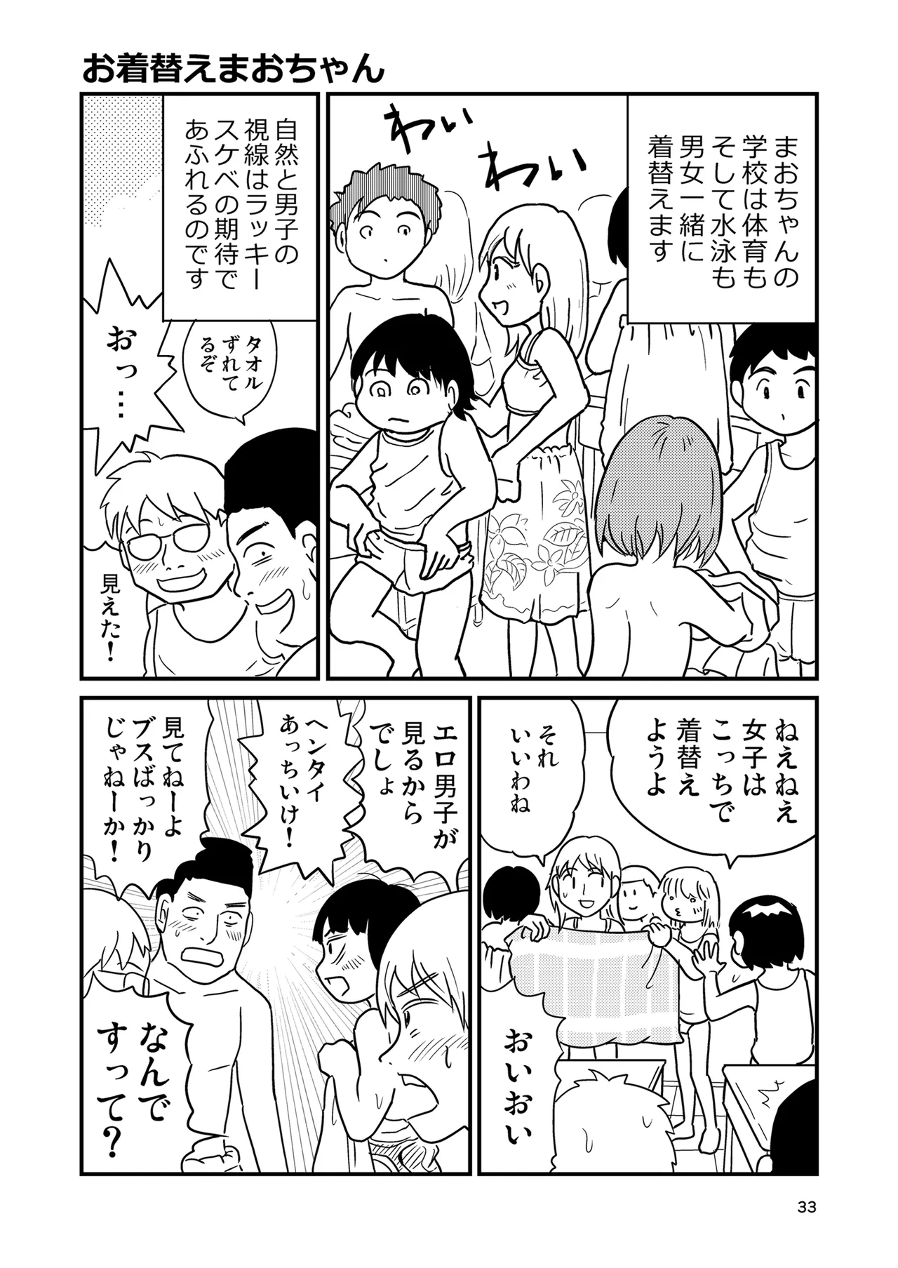 少女全力あうとぷっと! 32ページ
