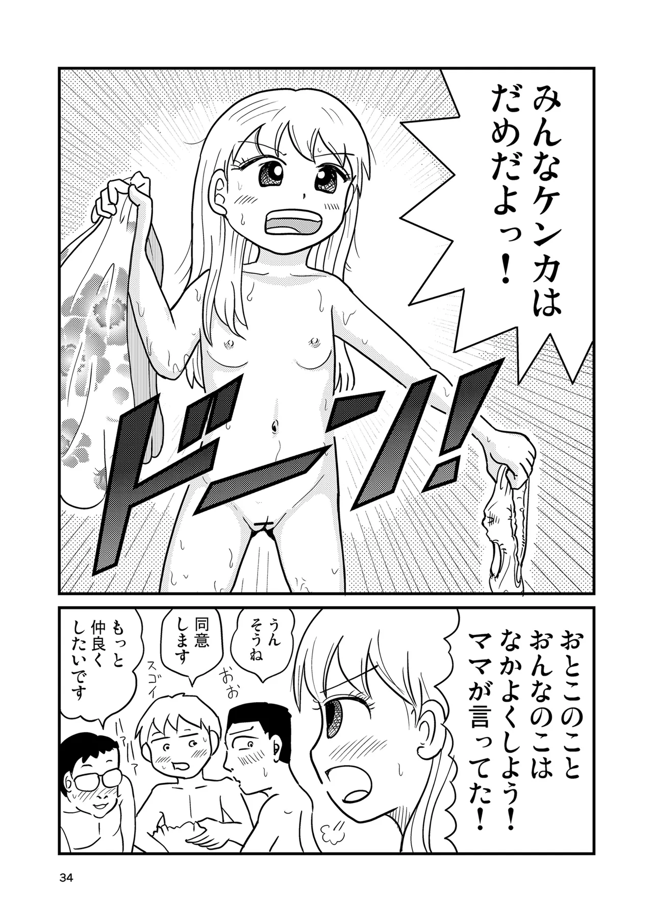 少女全力あうとぷっと! 33ページ