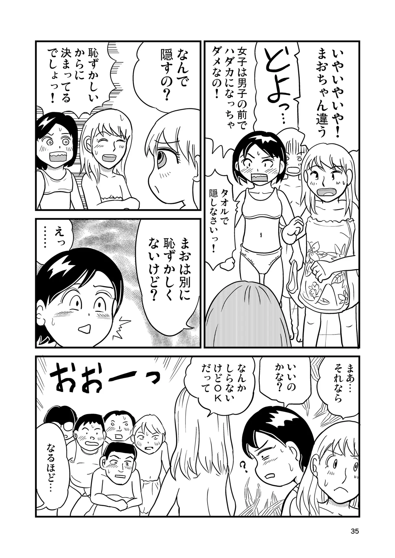 少女全力あうとぷっと! 34ページ