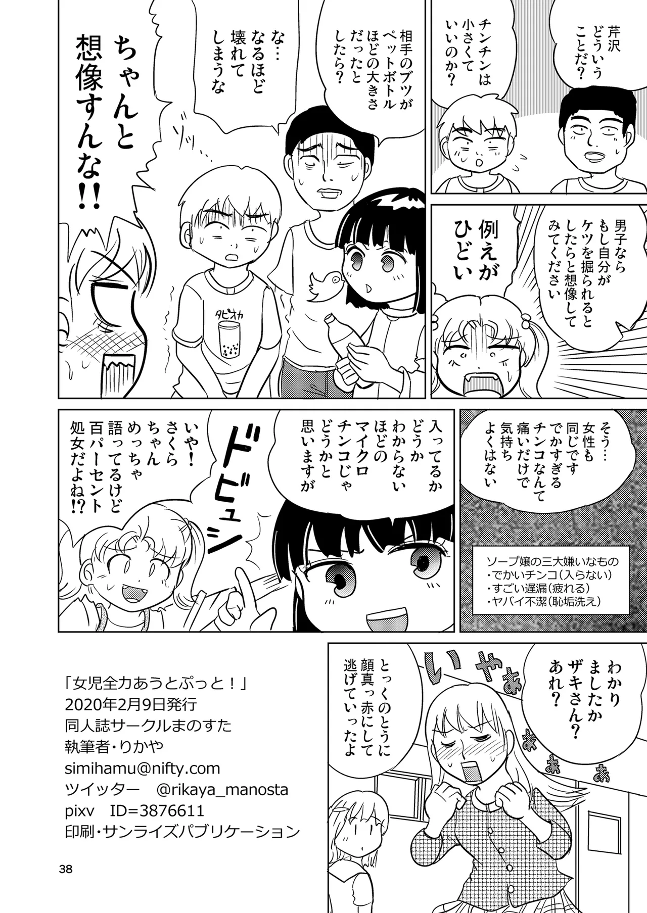 少女全力あうとぷっと! 37ページ