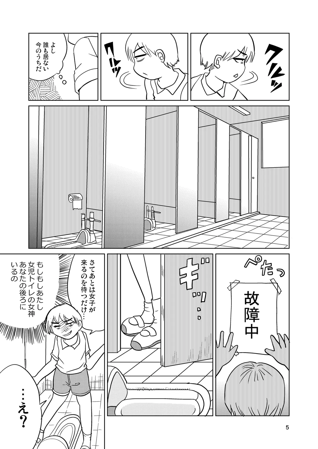 少女全力あうとぷっと! 4ページ