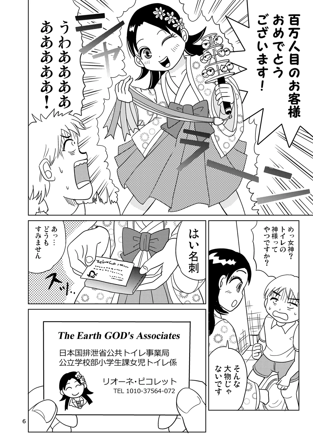 少女全力あうとぷっと! 5ページ