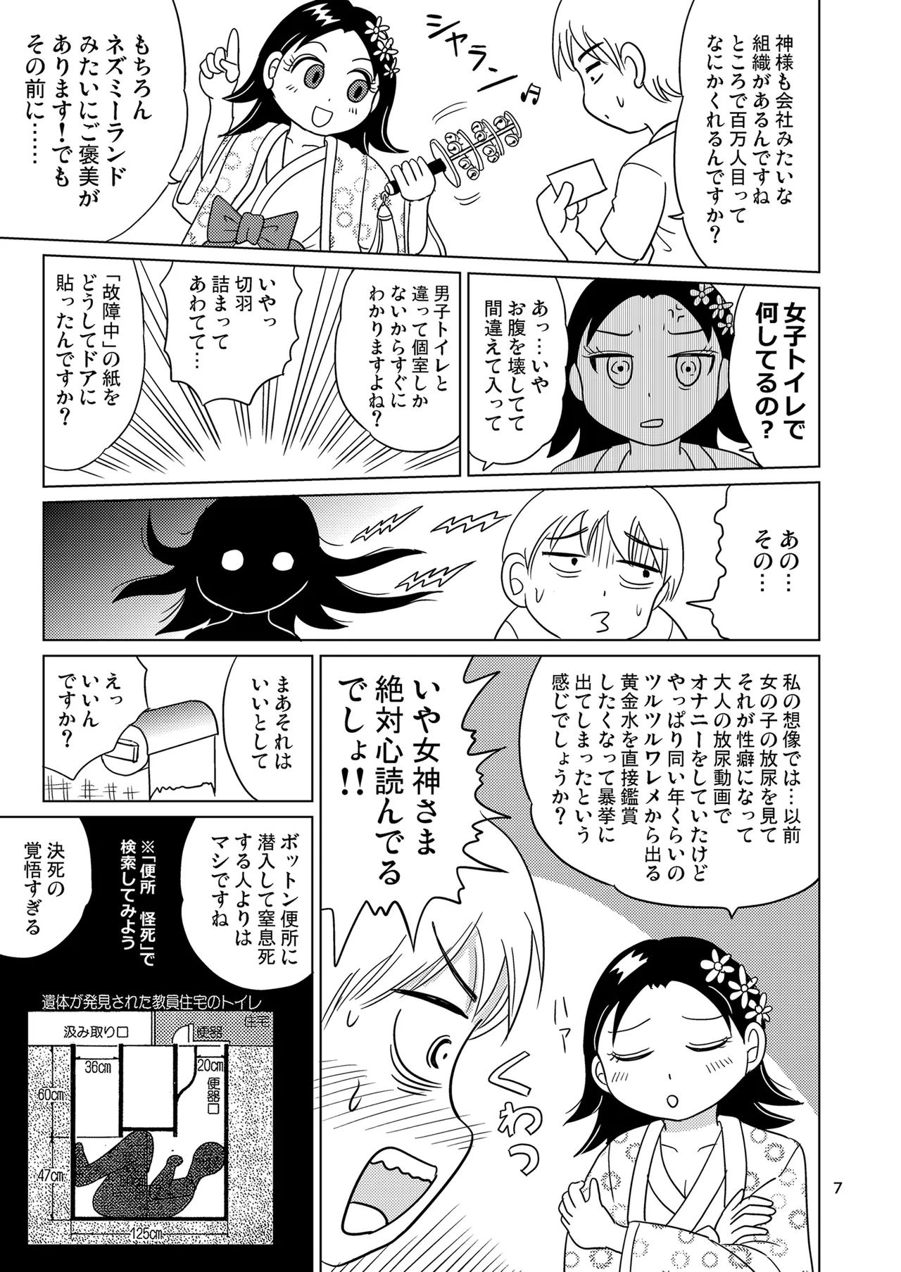 少女全力あうとぷっと! 6ページ