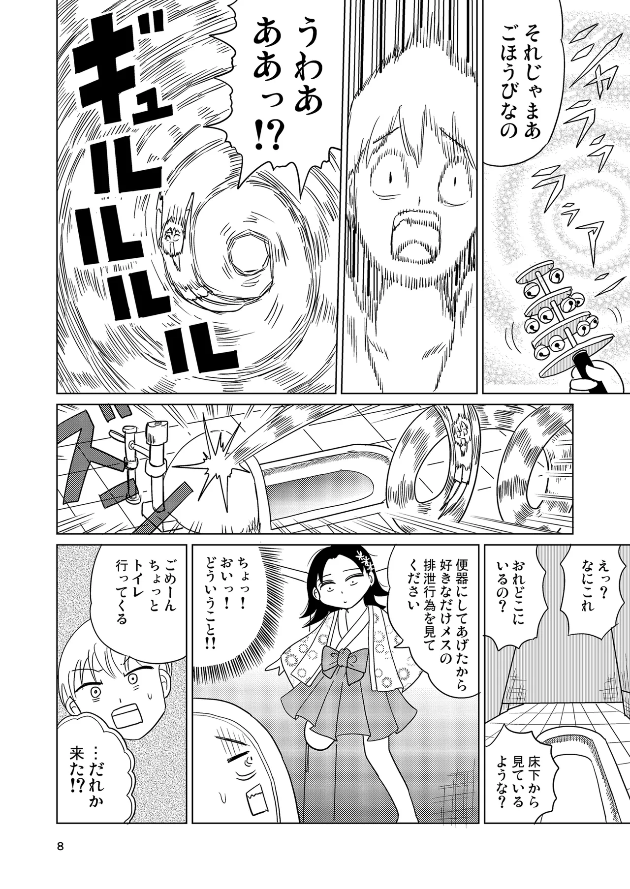 少女全力あうとぷっと! 7ページ