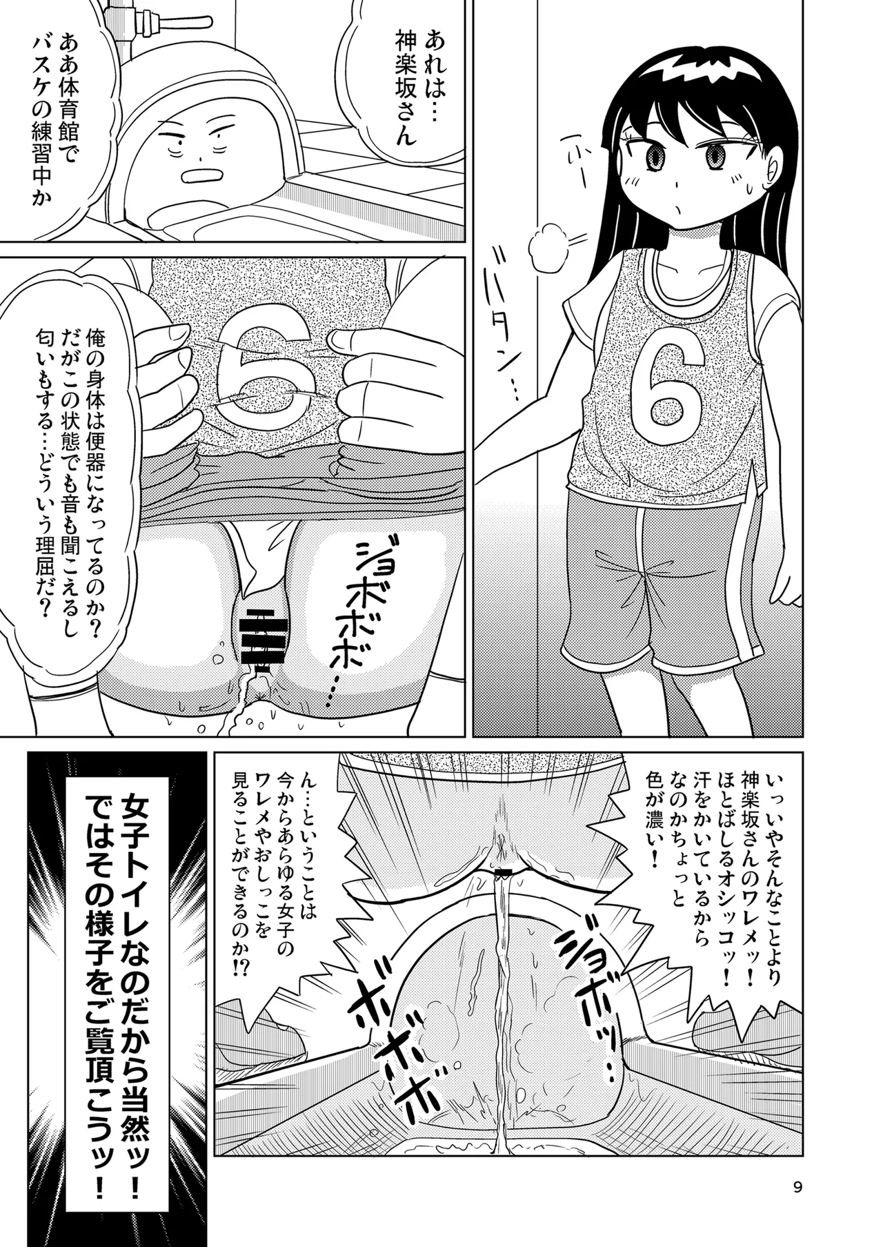 少女全力あうとぷっと! 8ページ