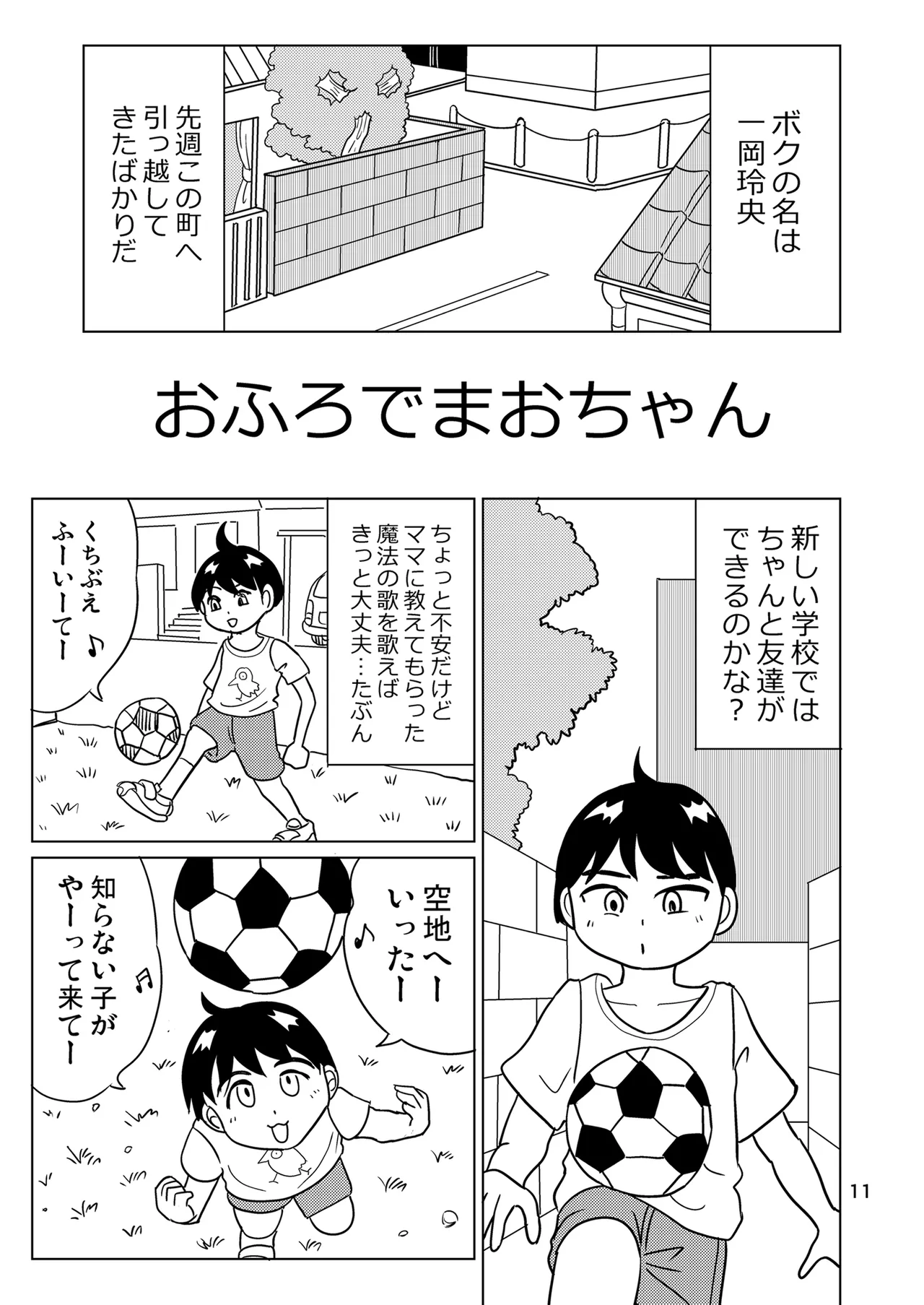がーるずちゃれんじ? 10ページ